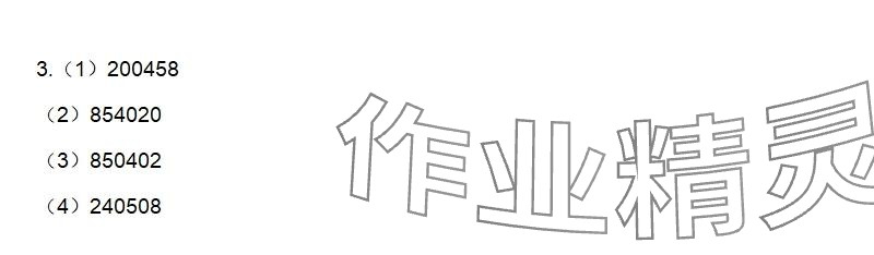 2025年知识与能力训练四年级数学上册北师大版B版 参考答案第4页