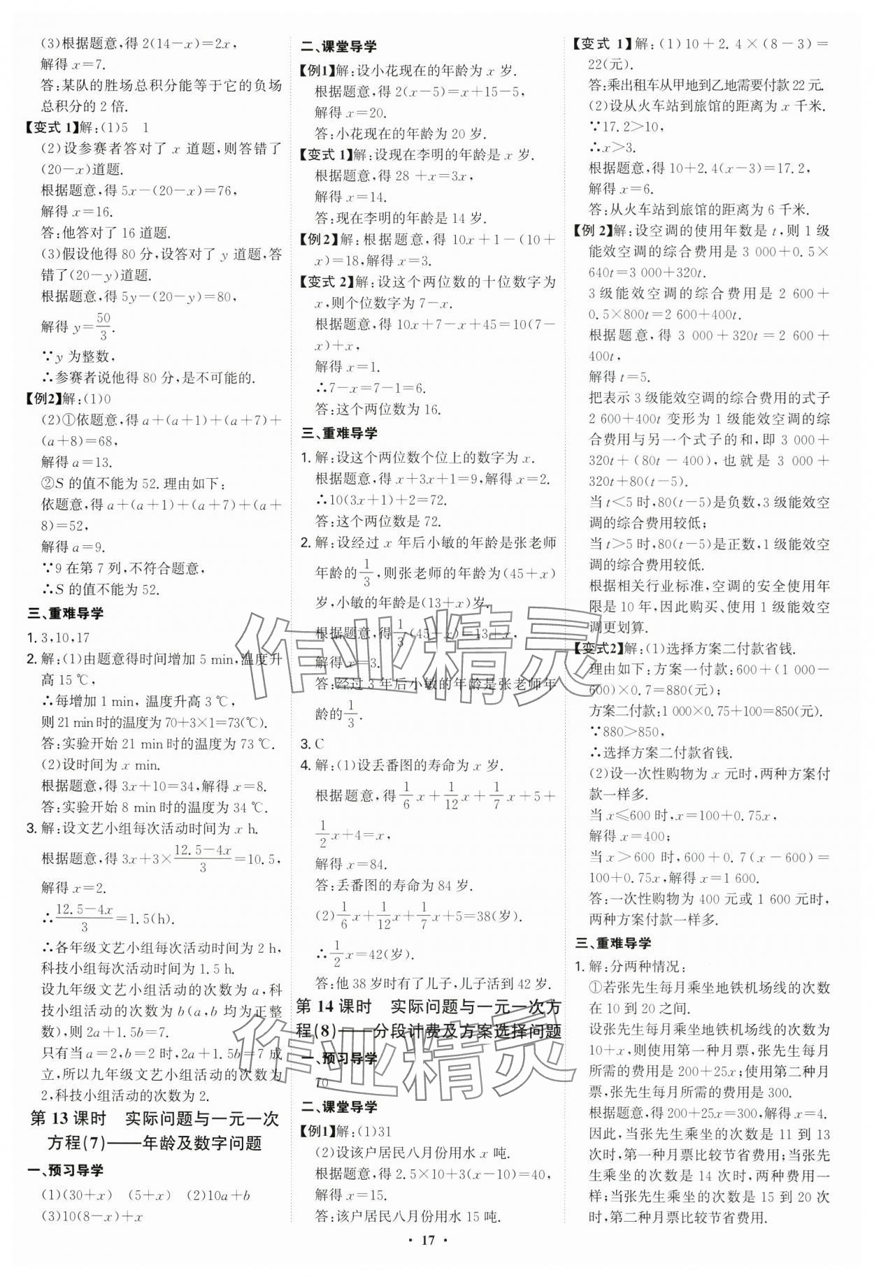 2024年多維導學案七年級數學上冊人教版福建專版 第17頁