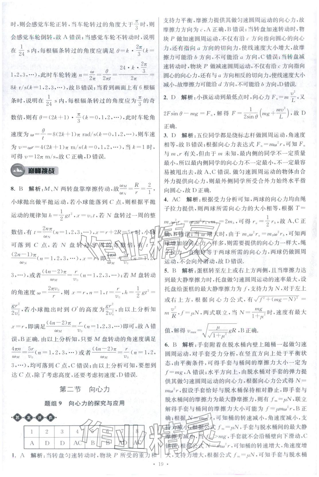 2025年小题狂做高中物理必修第二册人教版巅峰版 第19页