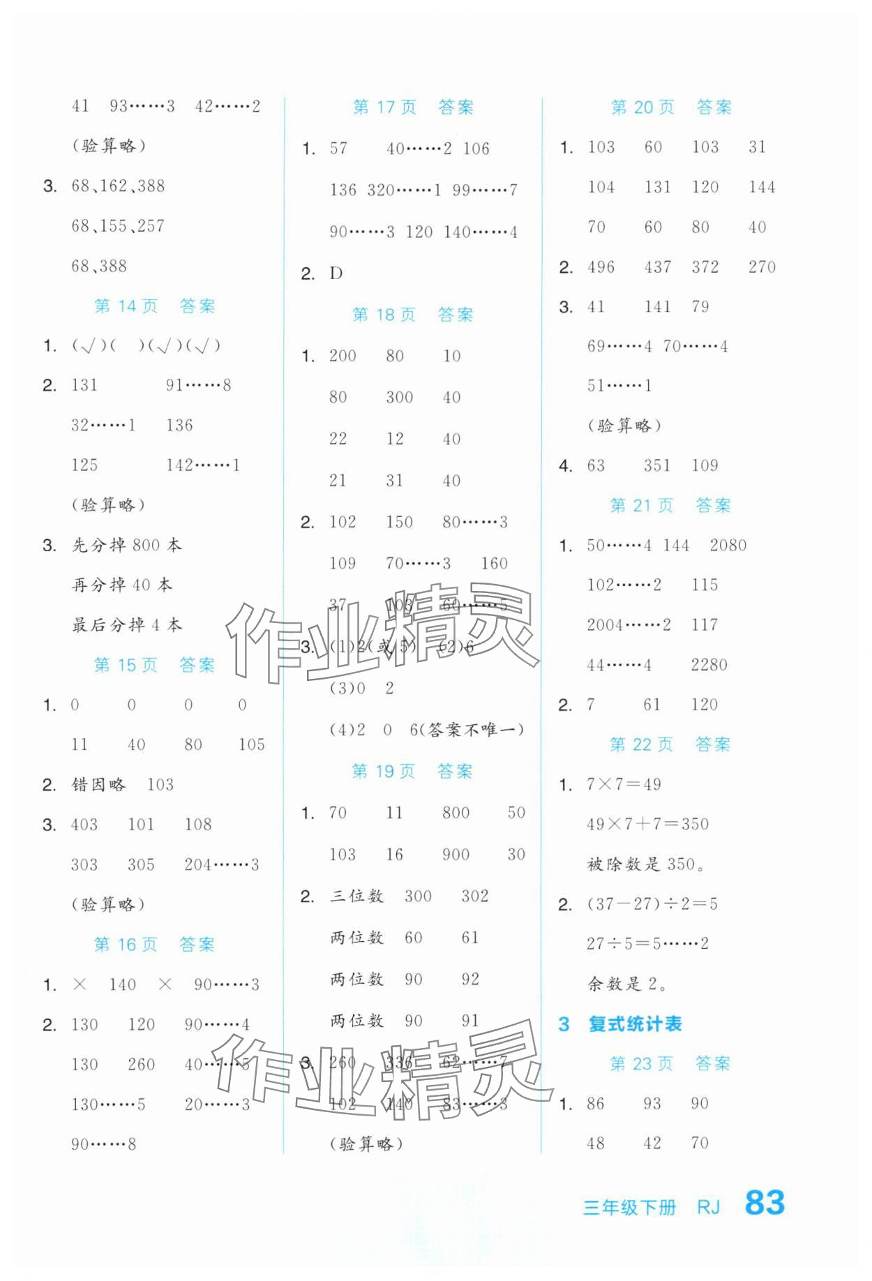 2025年階梯計(jì)算三年級(jí)數(shù)學(xué)下冊(cè)人教版 第3頁