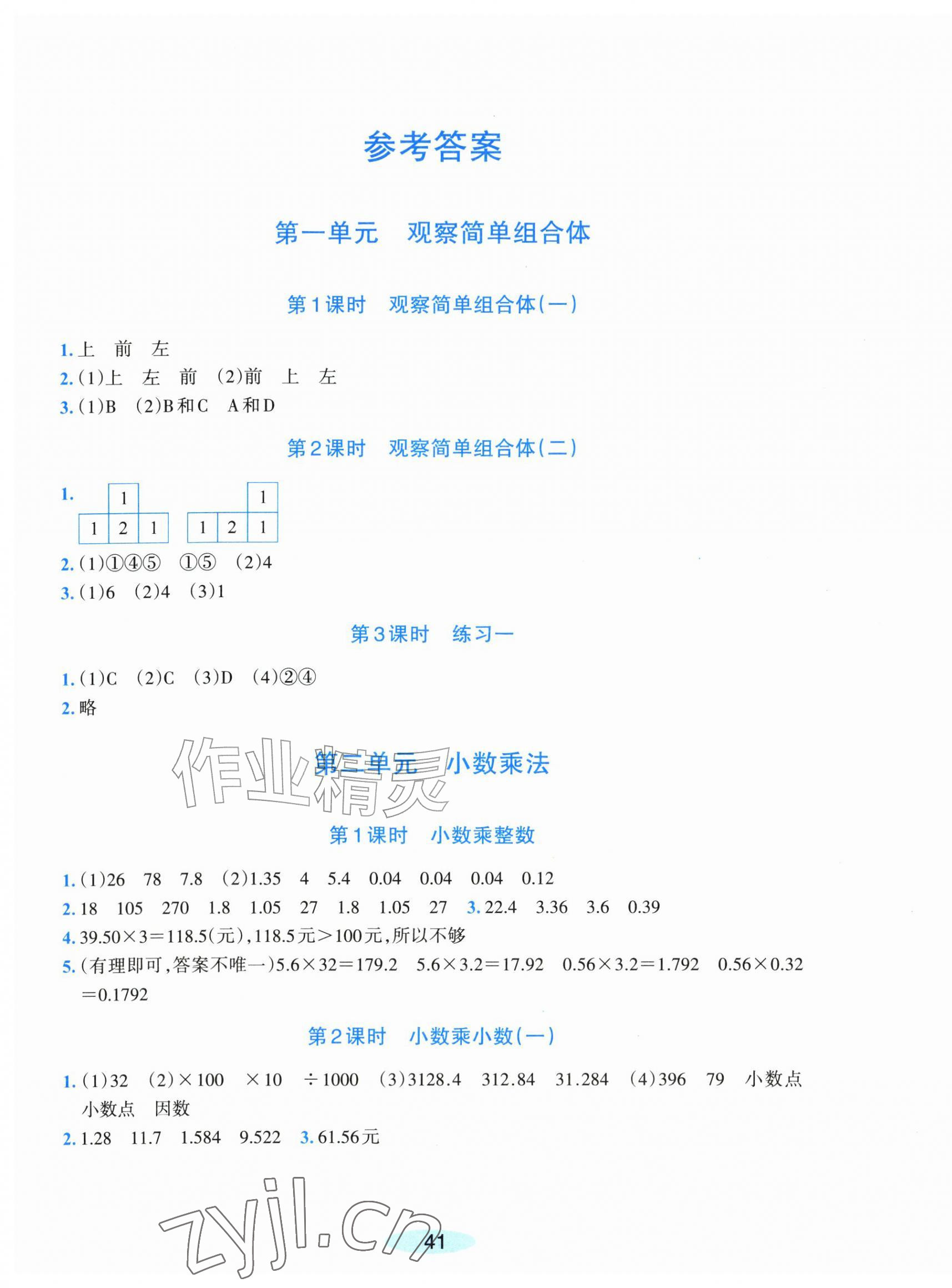 2026年课时特训五年级数学上册人教版&nbsp;第1页