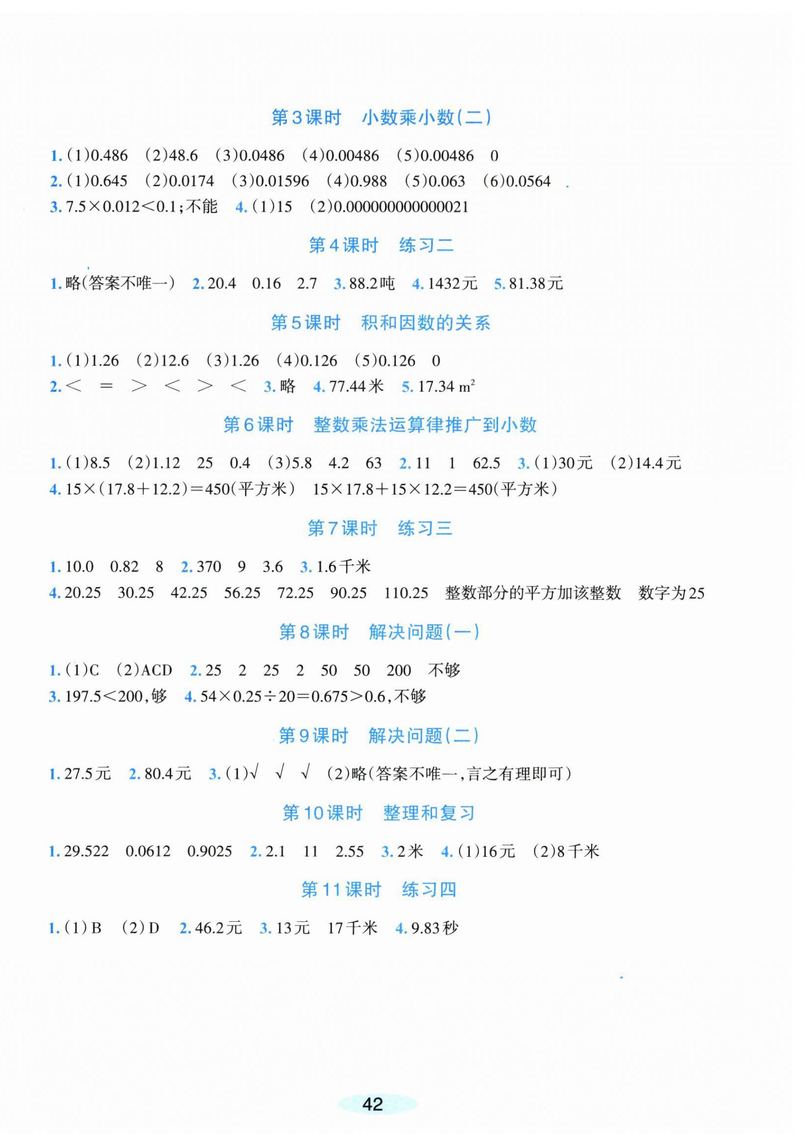 2026年课时特训五年级数学上册人教版&nbsp;第2页
