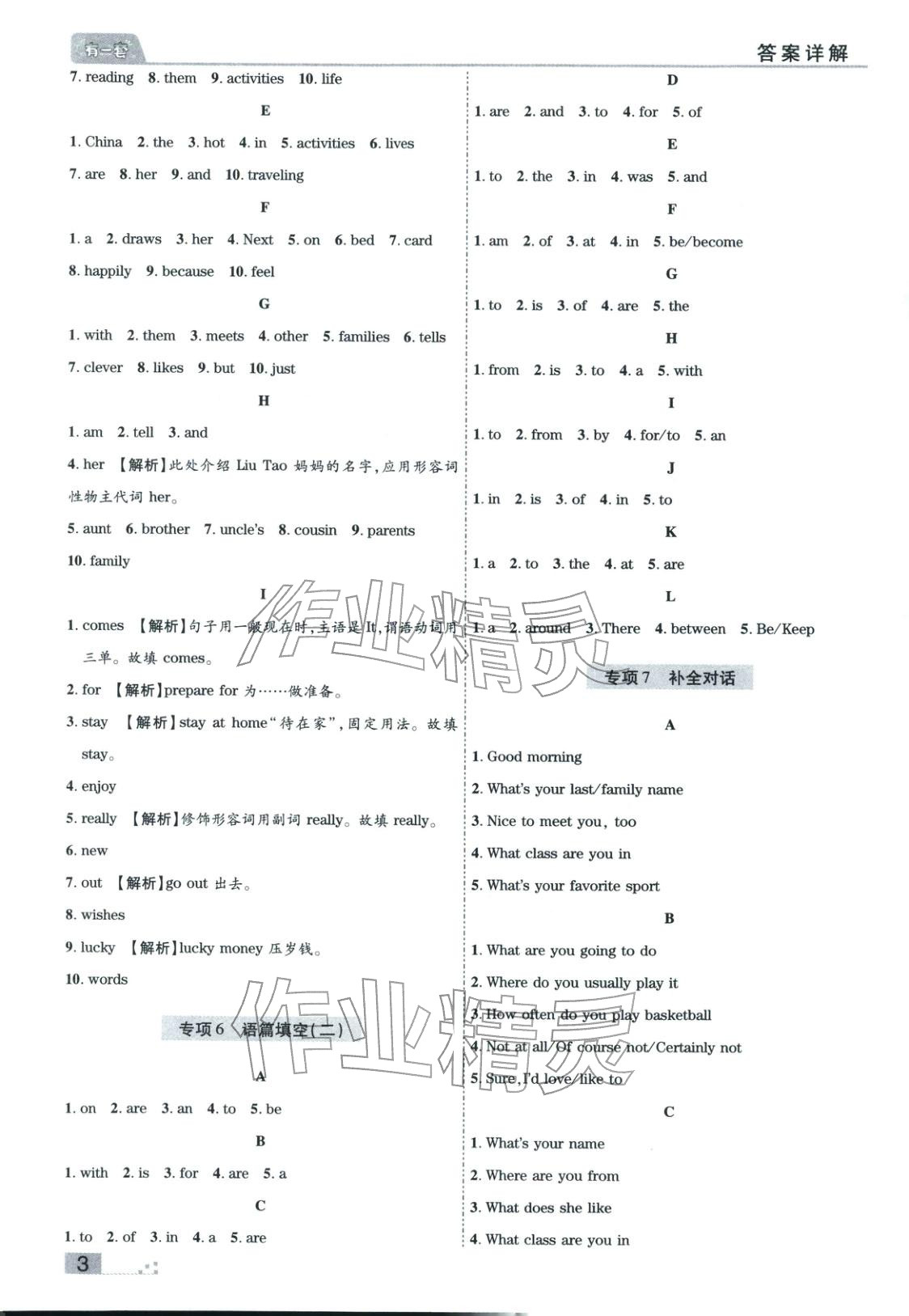 2025年有一套初中各地市期末真題七年級英語上冊仁愛版 參考答案第3頁