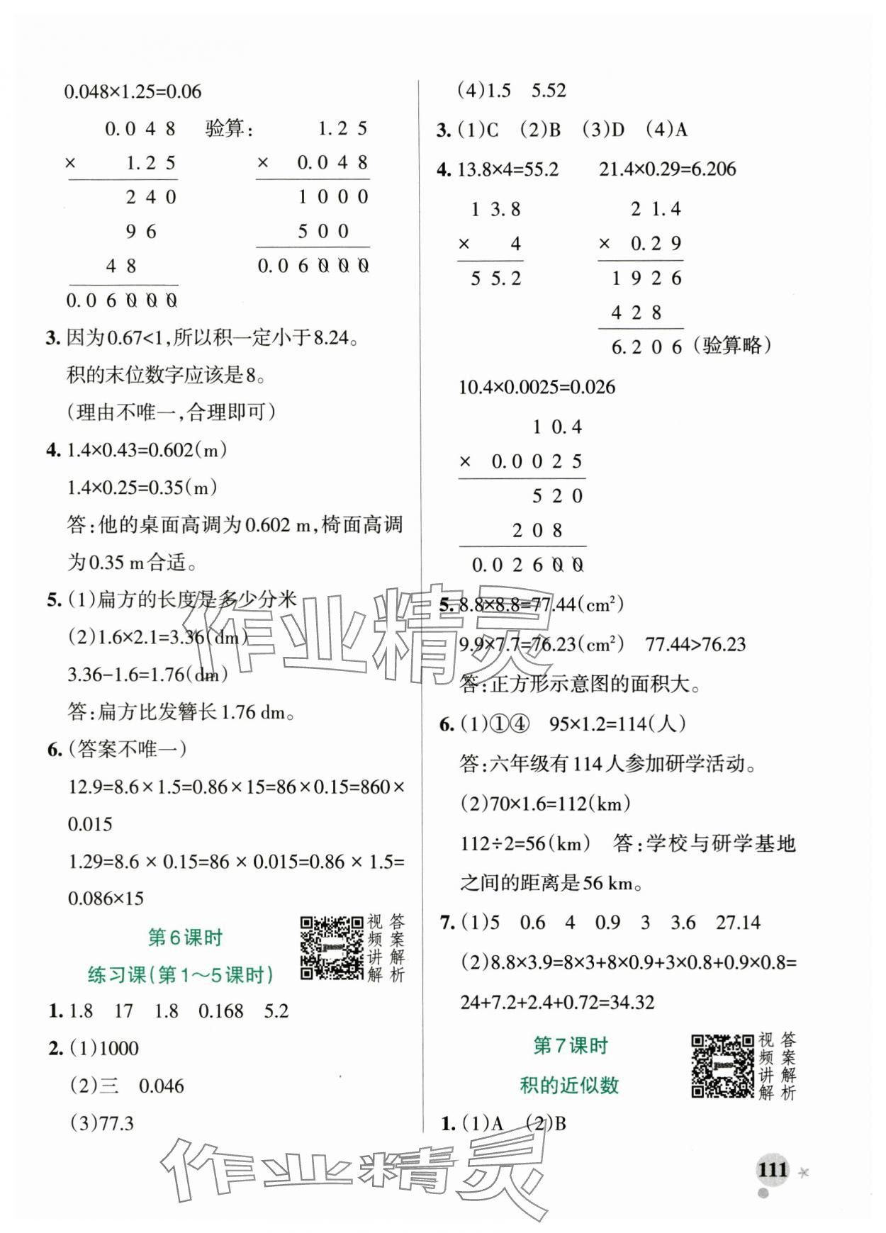 2025年小學(xué)學(xué)霸作業(yè)本五年級(jí)數(shù)學(xué)上冊(cè)人教版 參考答案第3頁
