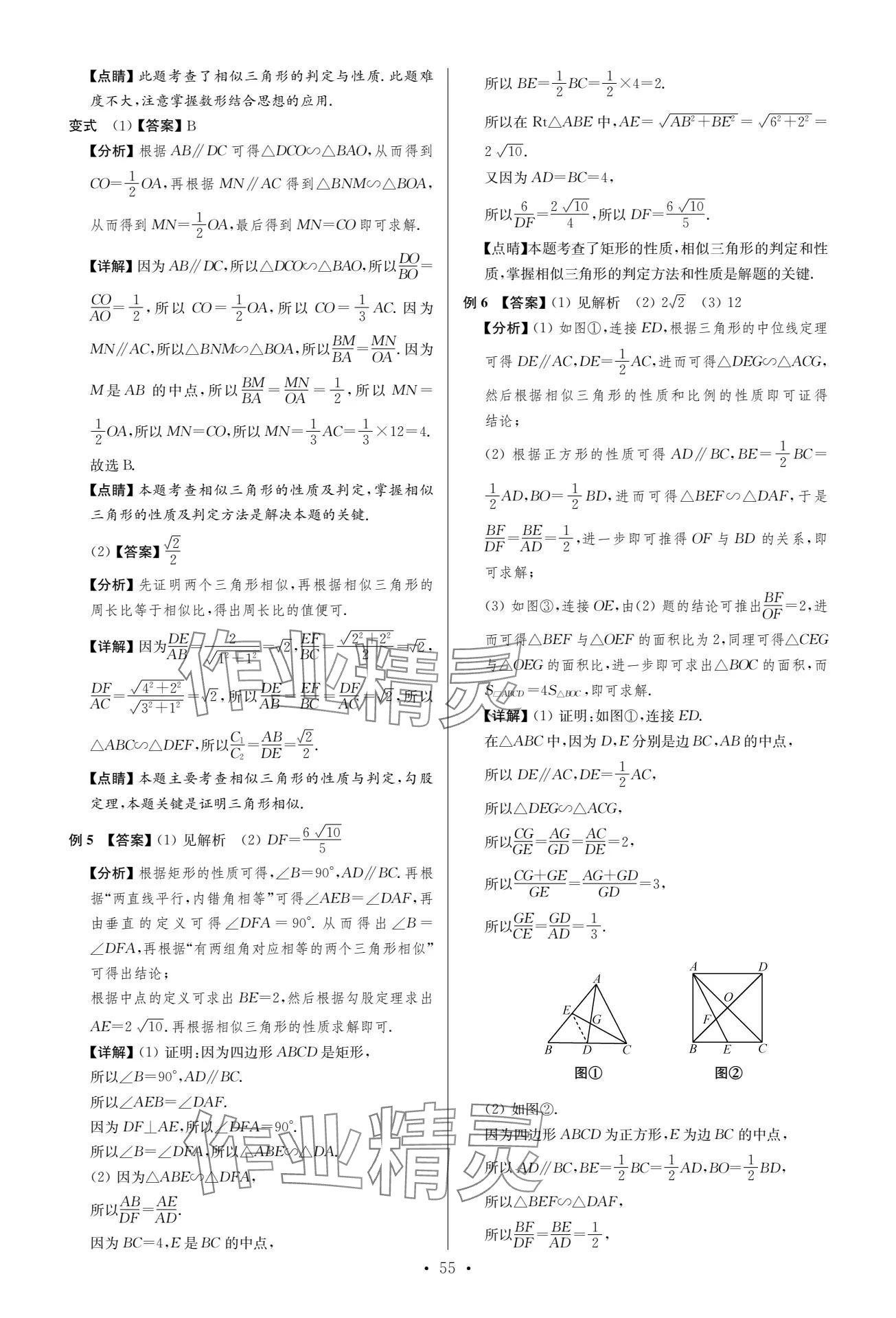 2024年中考复习夺冠宝典数学江苏专版&nbsp;参考答案第55页