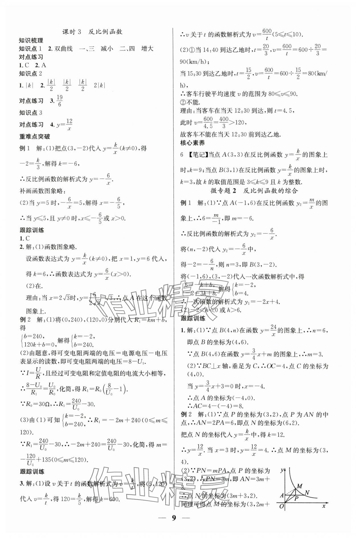 2024年贏定中考講練通數(shù)學(xué)江西專版 第9頁(yè)