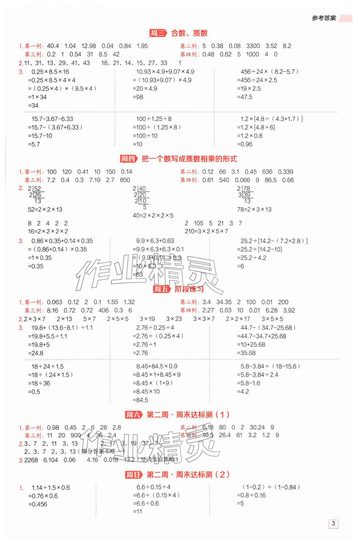 2026年星级口算天天练五年级数学下册西师大版&nbsp;第5页