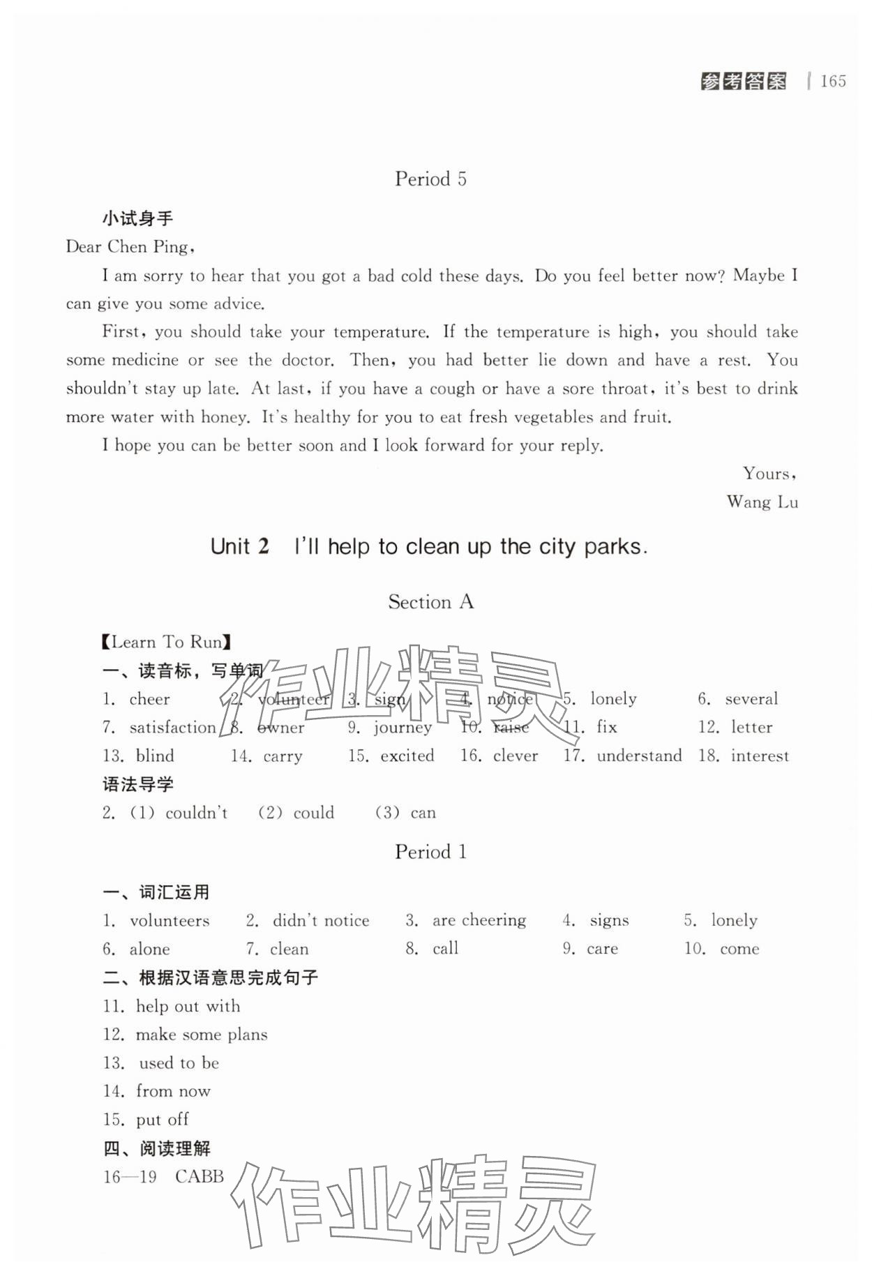 2024年自能導(dǎo)學(xué)八年級英語下冊人教版 第3頁