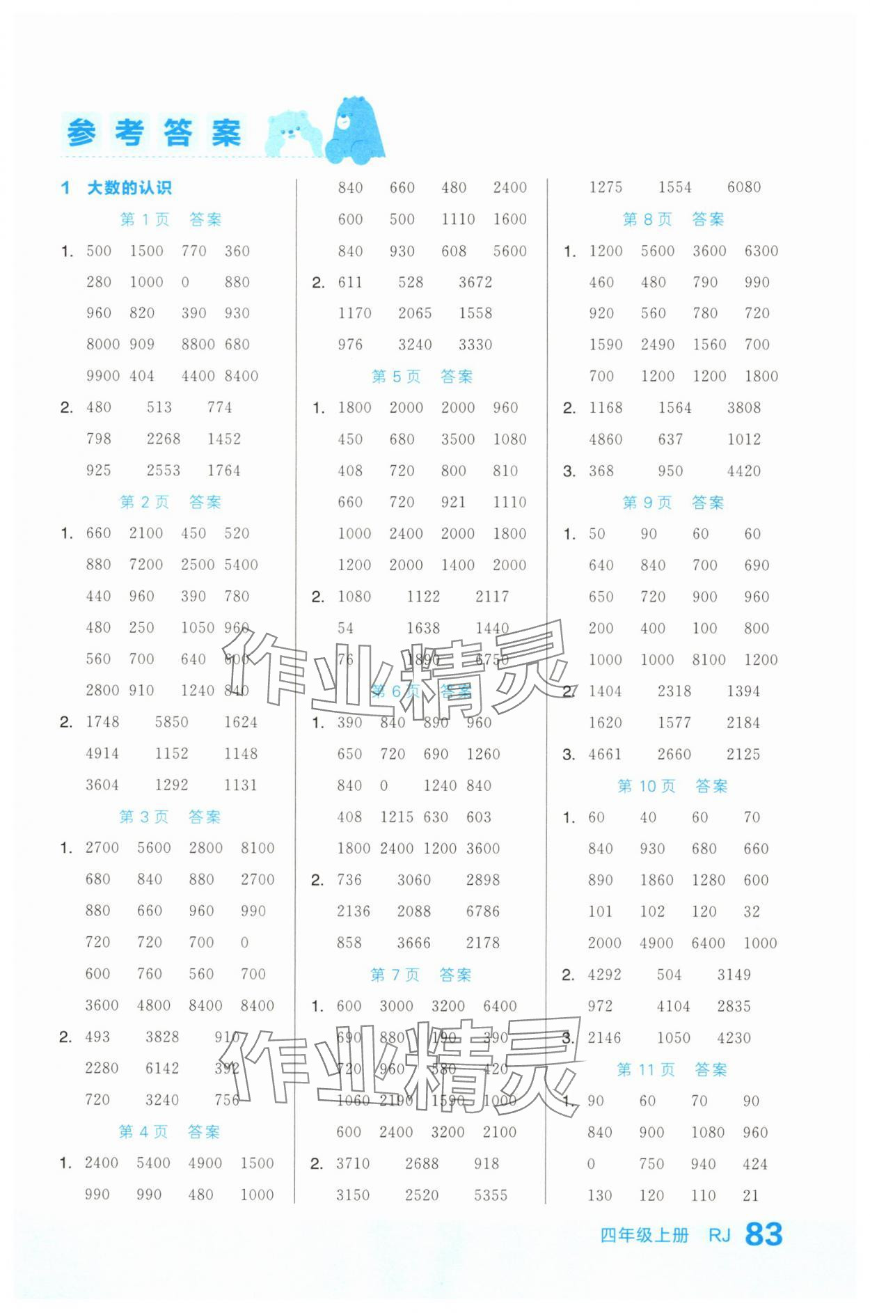 2025年阶梯计算四年级上册人教版 第1页