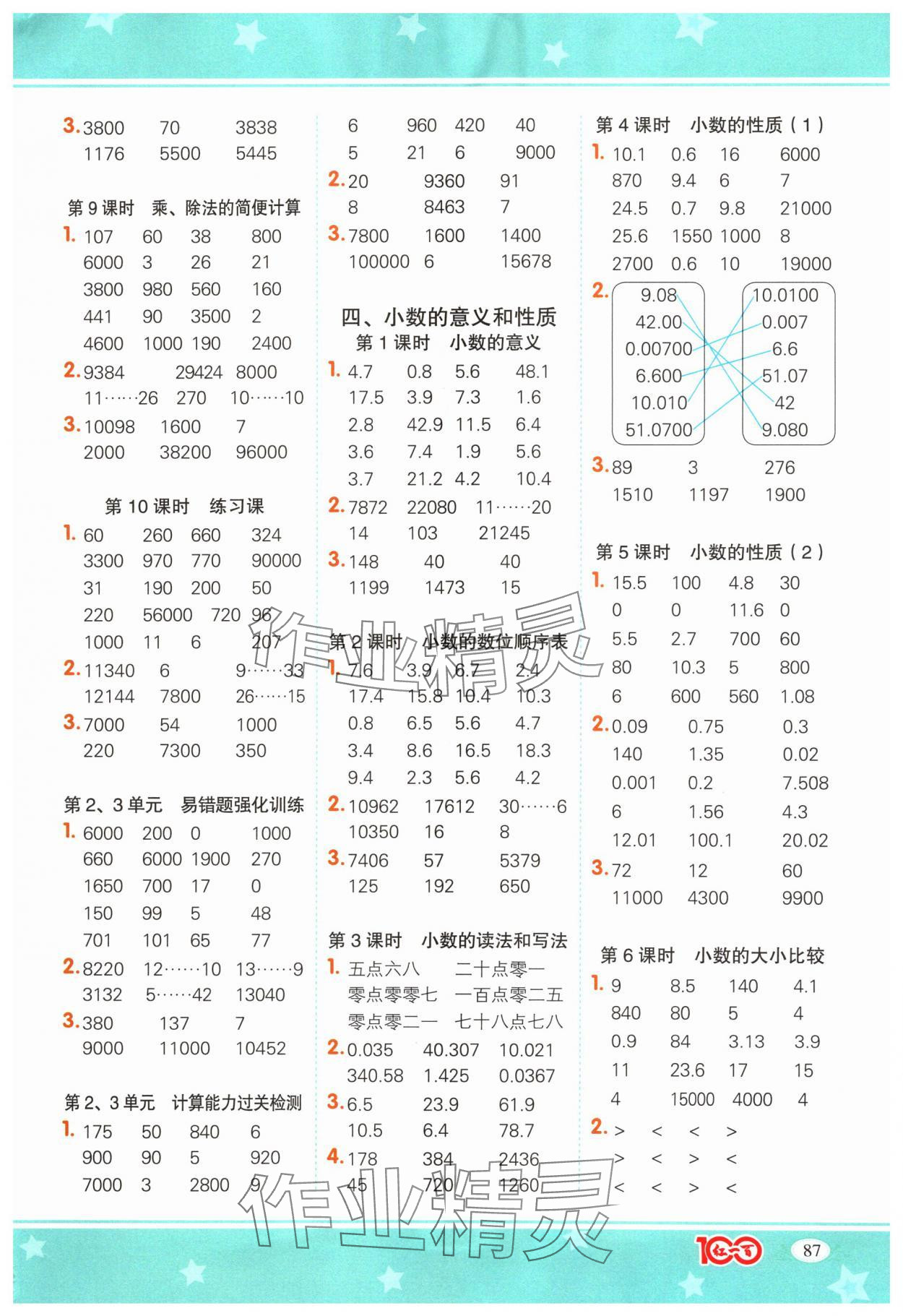 2024年計算一本通四年級數學下冊人教版廣東專版 第3頁