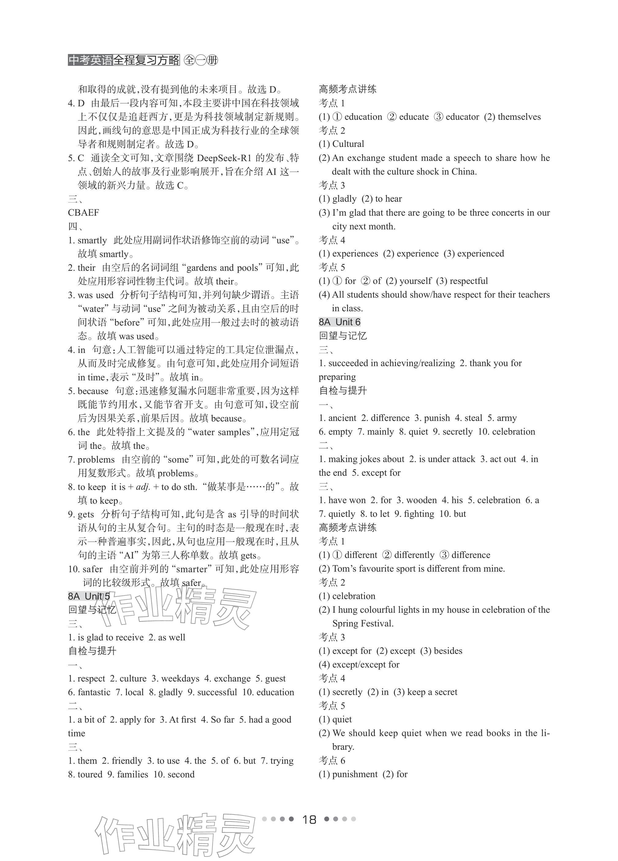 2026年春如金卷全程復(fù)習(xí)方略英語(yǔ)滬教版&nbsp;參考答案第18頁(yè)