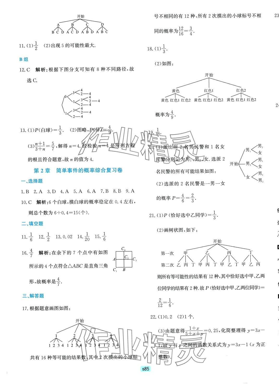 2024年初中全程階段測評卷九年級數(shù)學(xué)全一冊浙教版 第5頁