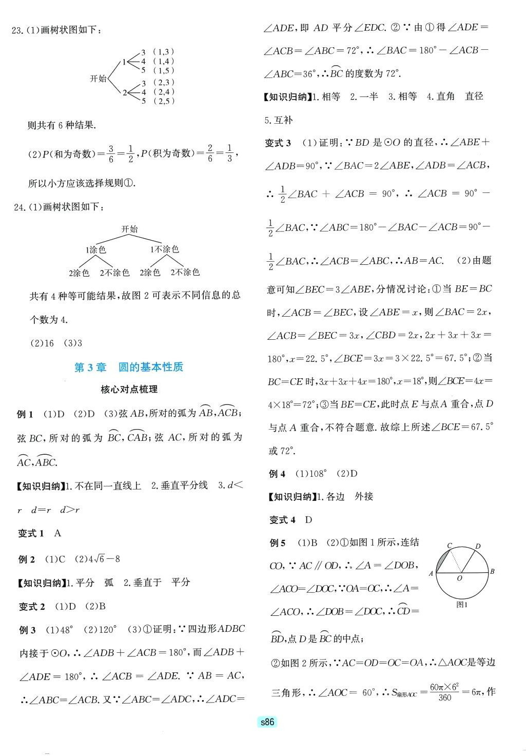 2024年初中全程階段測評卷九年級數(shù)學全一冊浙教版 第6頁