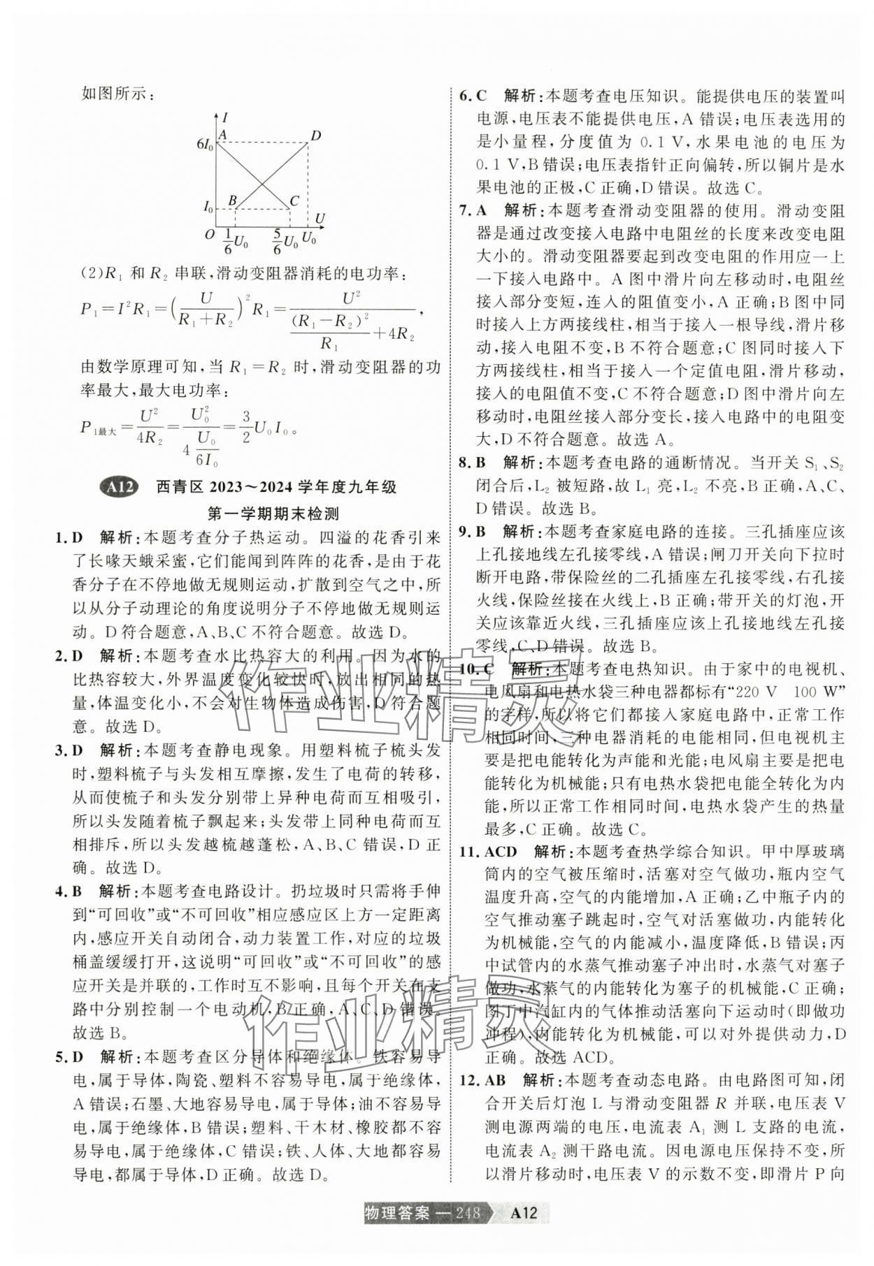 2025年水木教育中考模擬試卷精編物理 參考答案第26頁