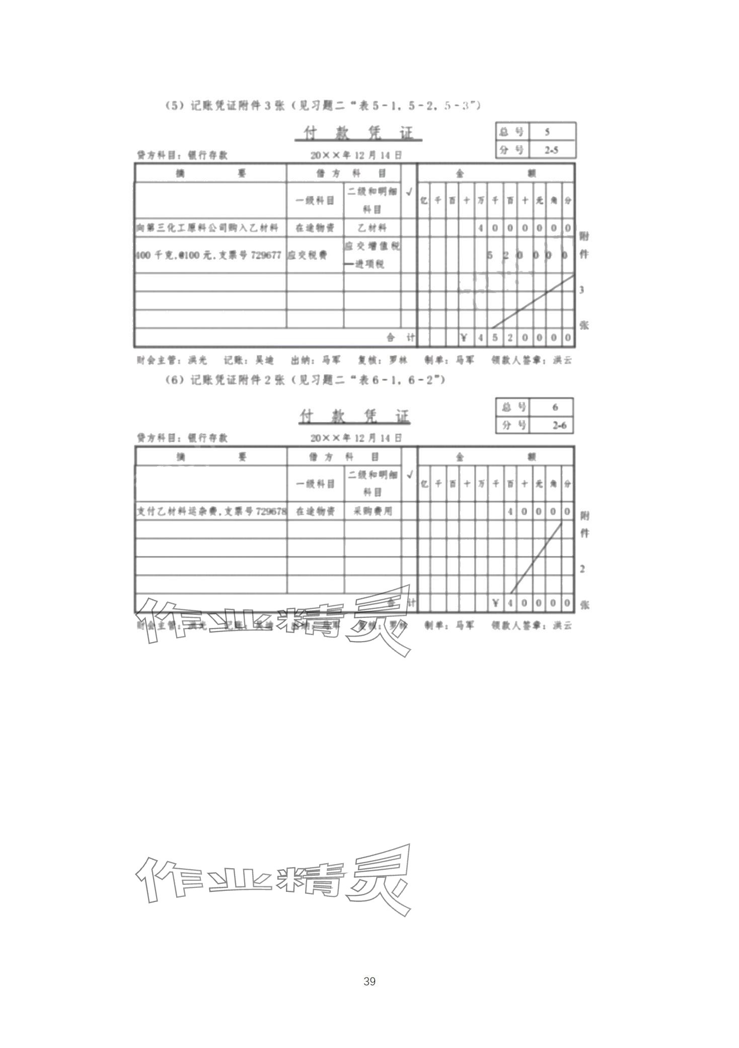 2024年基础会计习题集中职综合&nbsp;第39页