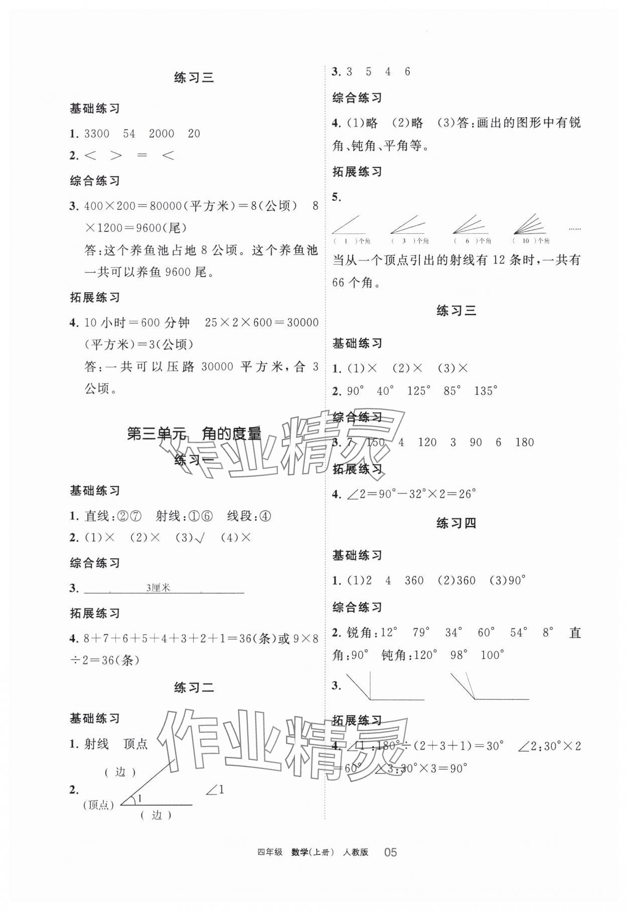 2023年學(xué)習(xí)之友四年級(jí)數(shù)學(xué)上冊(cè)人教版 參考答案第5頁(yè)