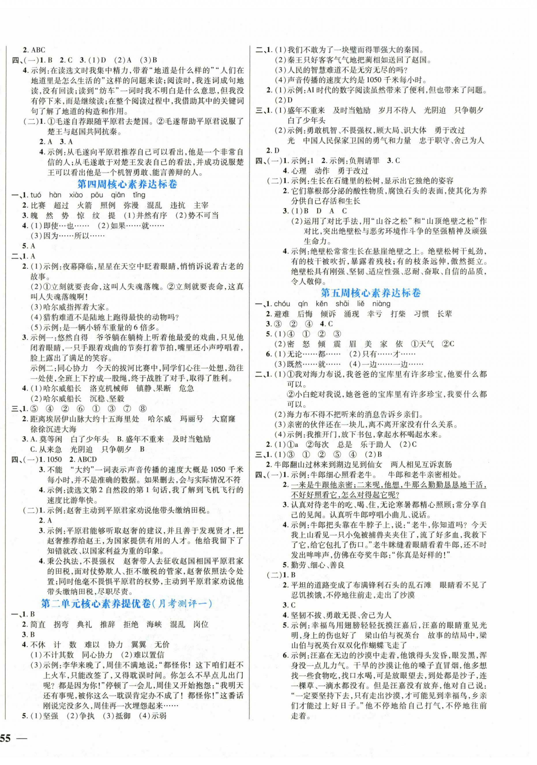2026年状元提优必刷卷五年级语文上册人教版&nbsp;第2页