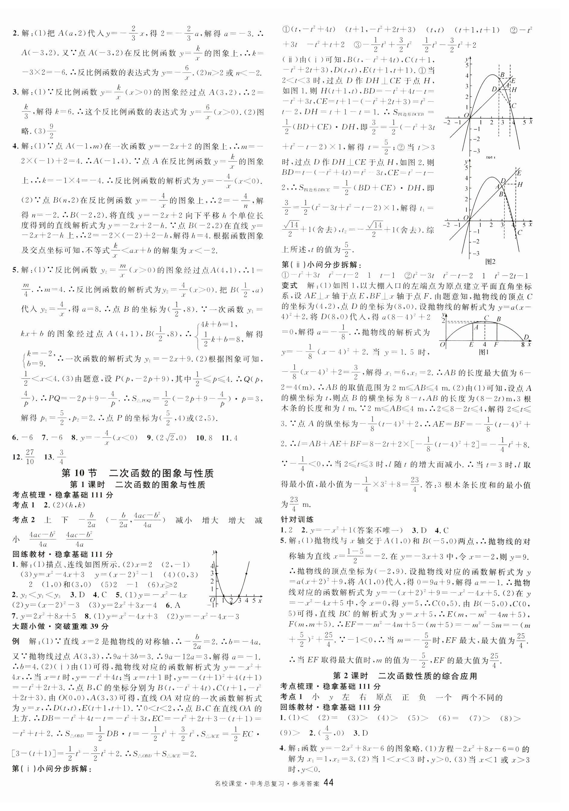 2025年名校課堂中考總復習數(shù)學安徽專版 第4頁