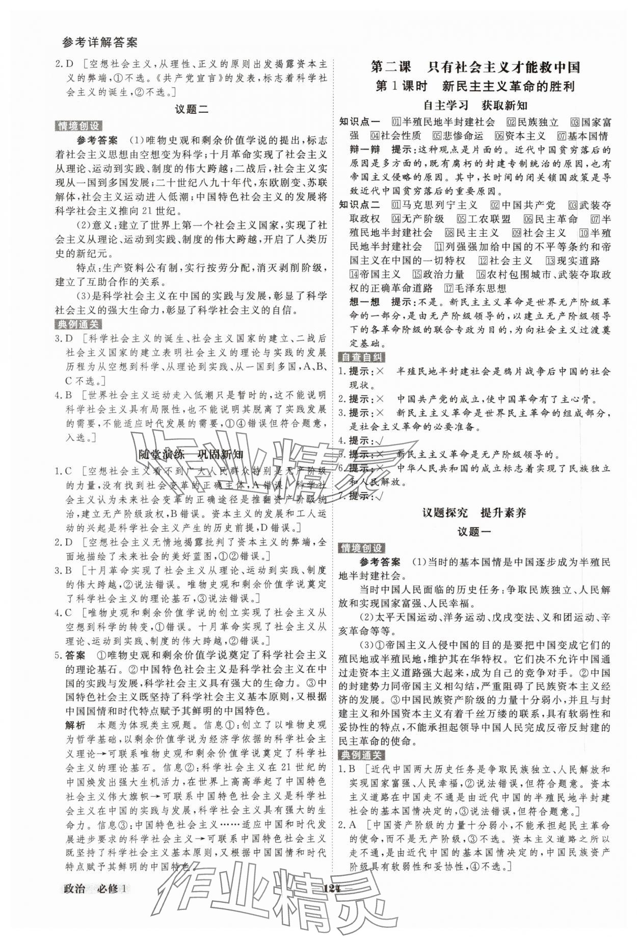 2023年金版教程高中新課程創(chuàng)新導學案高中道德與法治必修1 參考答案第3頁