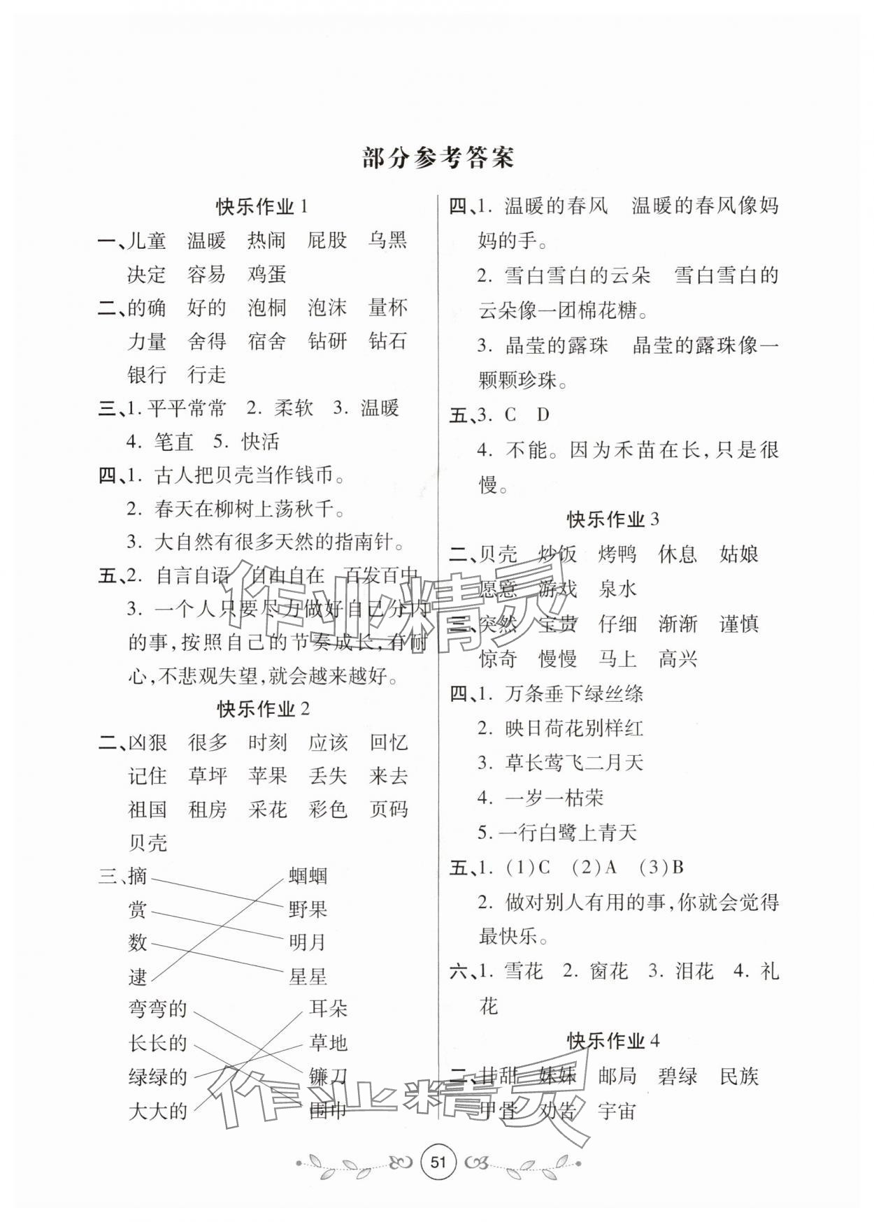 2025年書(shū)香天博暑假作業(yè)二年級(jí)語(yǔ)文人教版西安出版社 第1頁(yè)