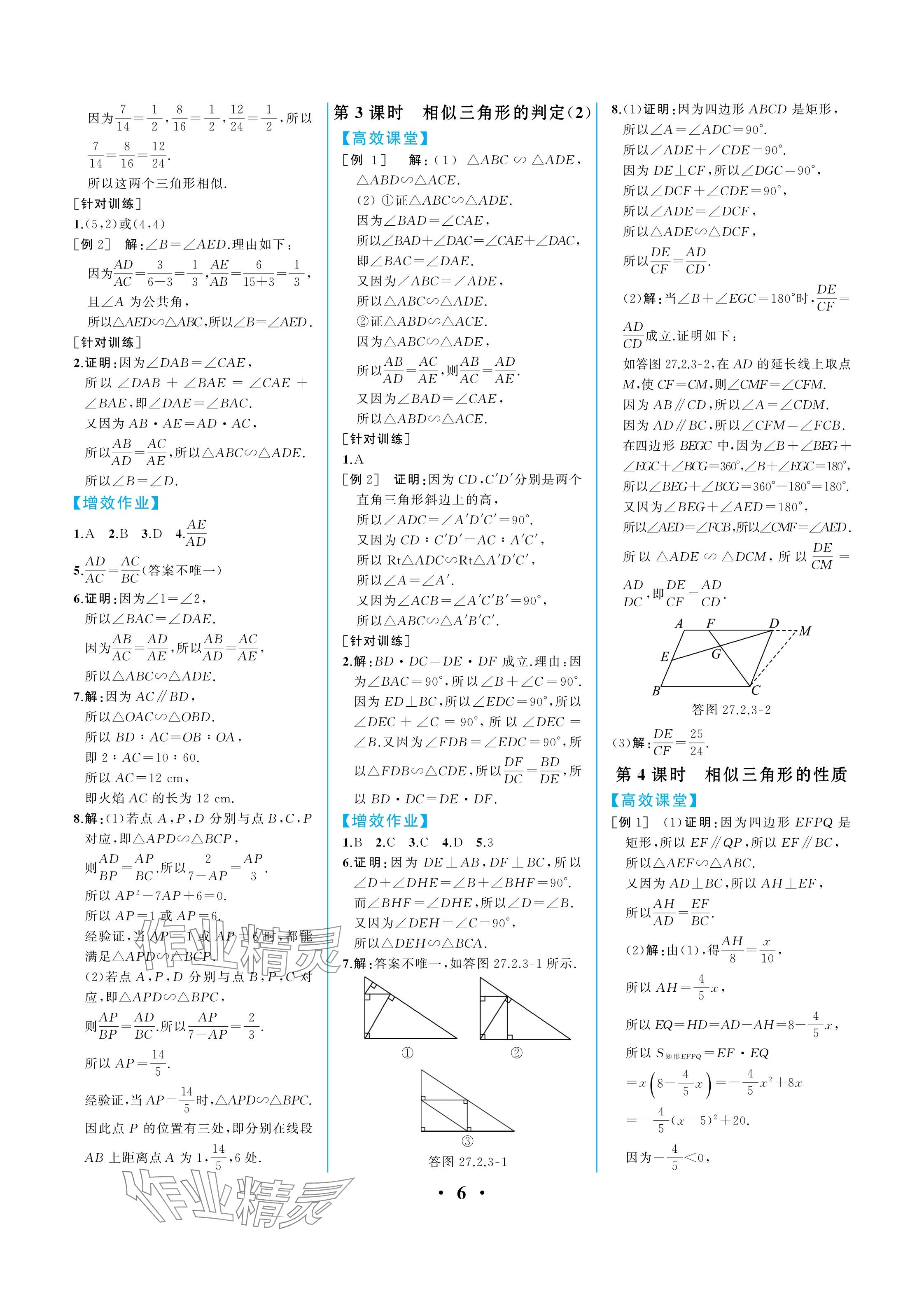 2025年人教金学典同步解析与测评九年级数学下册人教版重庆专版 参考答案第6页