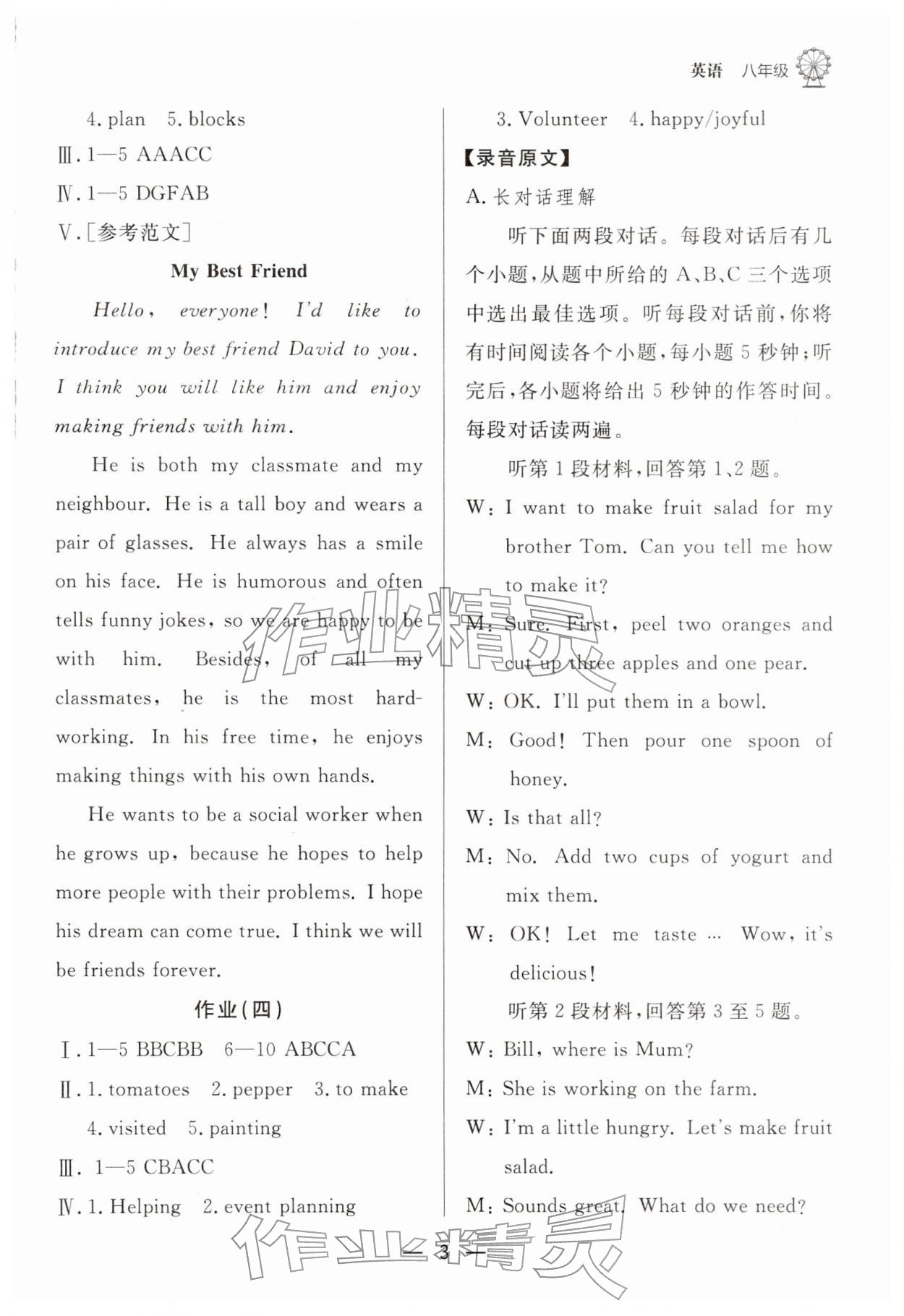 2026年快乐学习寒假作业东方出版社八年级英语&nbsp;第3页