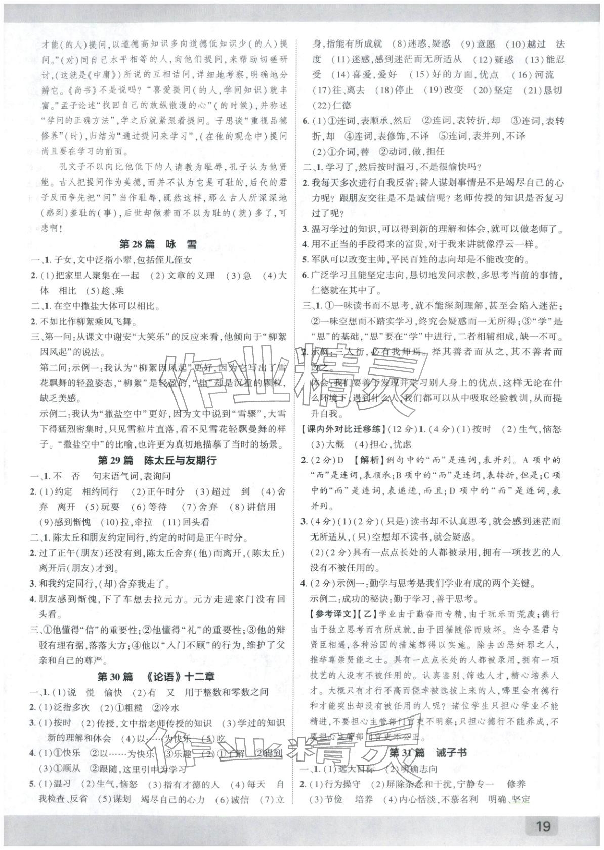 2026年众相原创赋能中考语文陕西专版&nbsp;第18页