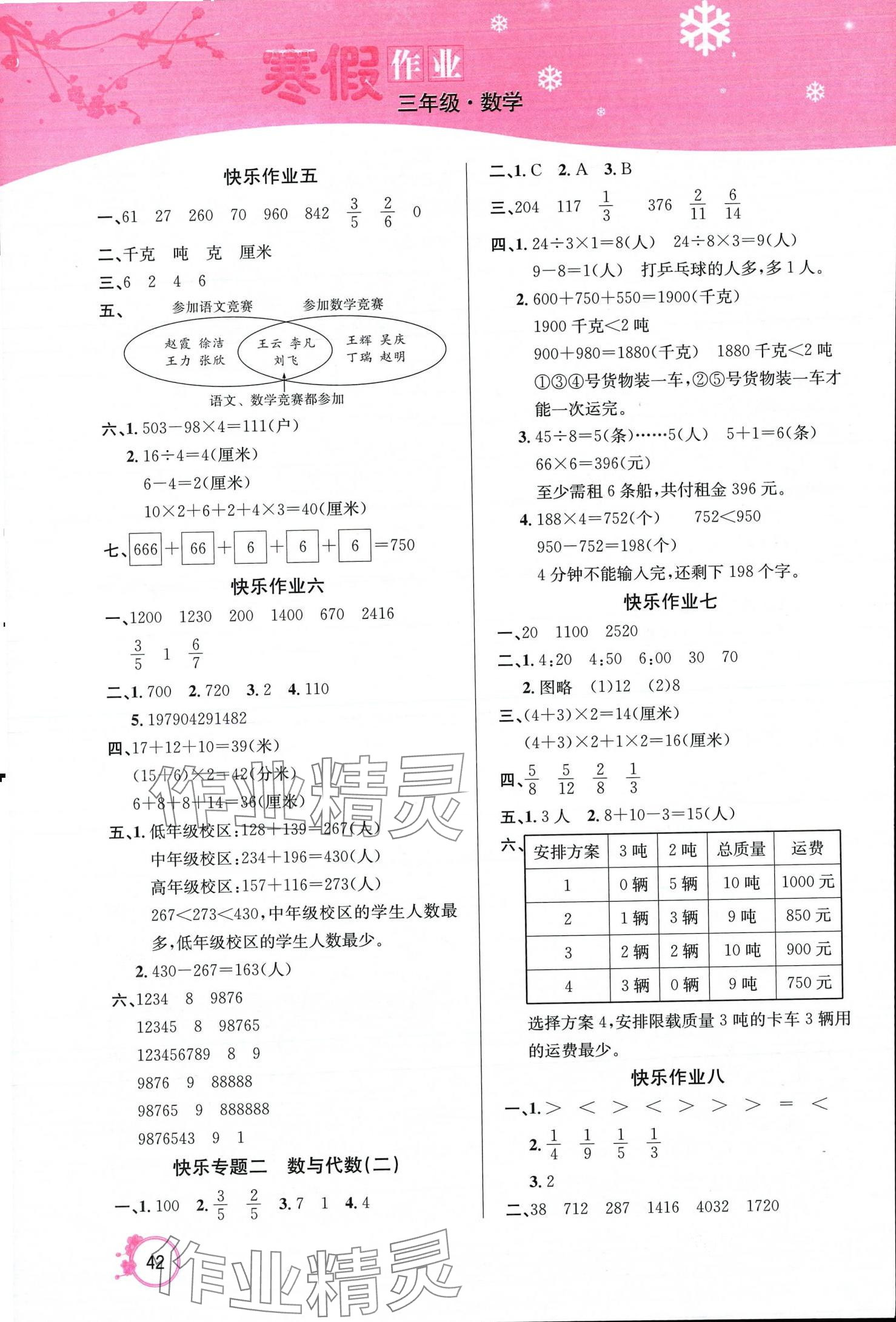 2024年寒假作业延边教育出版社三年级数学人教版 第2页