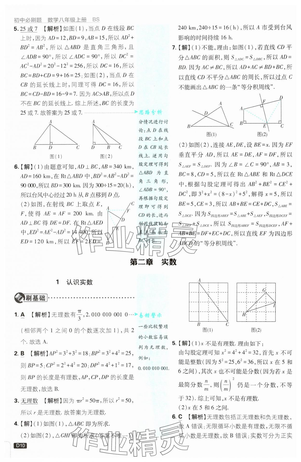 2025年初中必刷題八年級(jí)數(shù)學(xué)上冊(cè)北師大版 第10頁