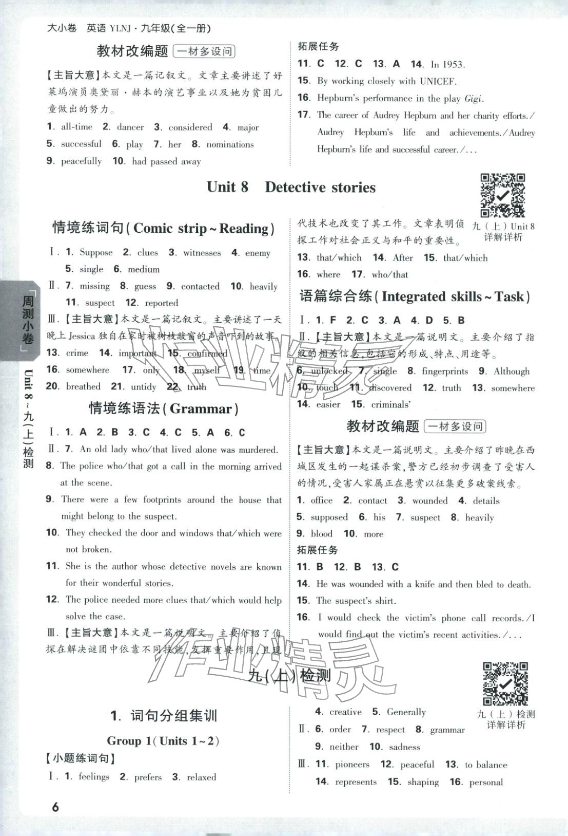 2025年萬唯中考大小卷九年級英語全一冊譯林版&nbsp;第6頁