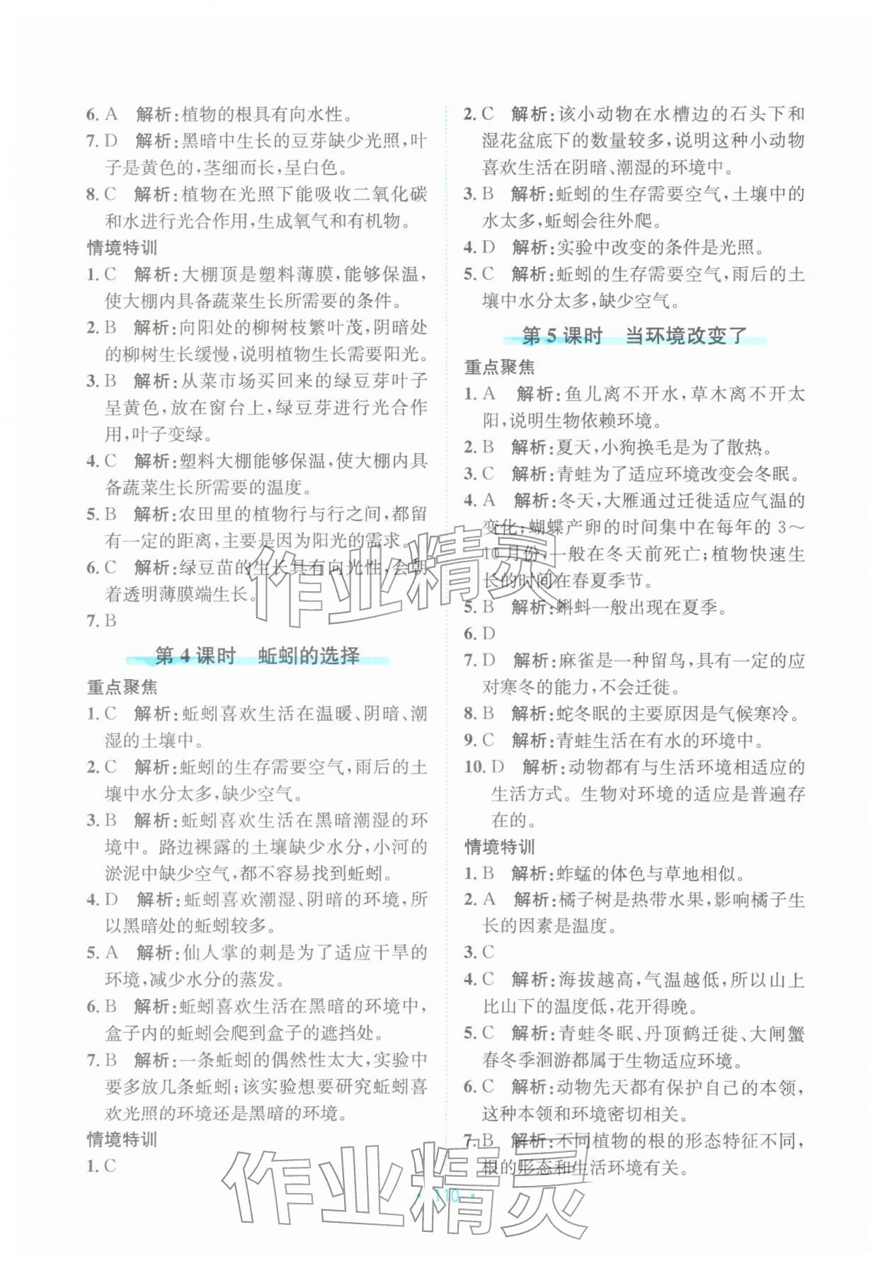 2026年孟建平培优五年级科学下册教科版&nbsp;第2页