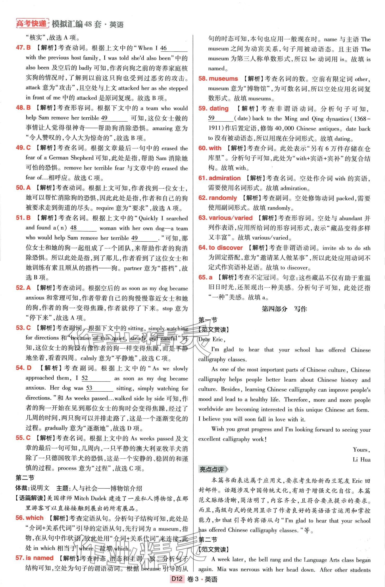 2024年高考快遞高考模擬匯編高中英語 第14頁