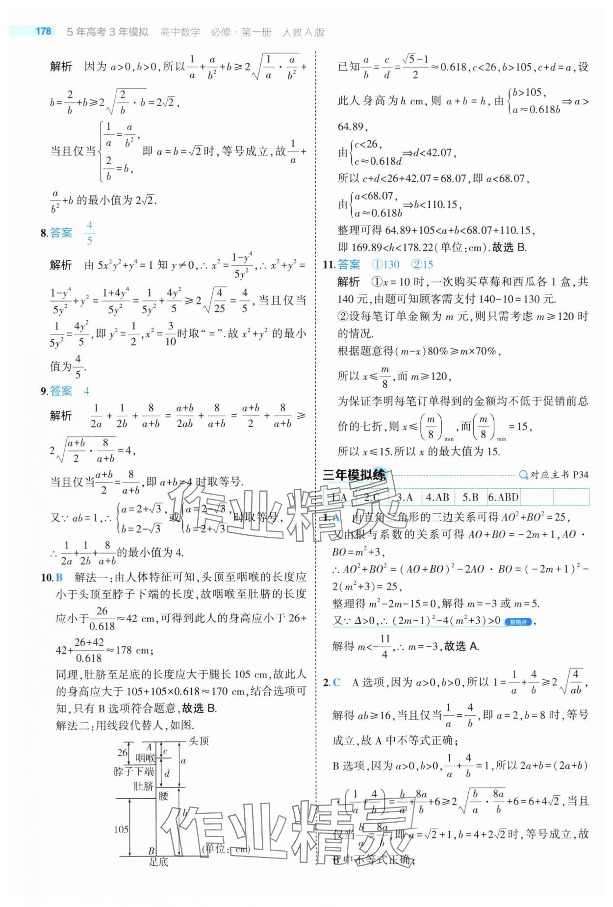 2024年5年高考3年模拟高中数学必修第一册人教版 第36页