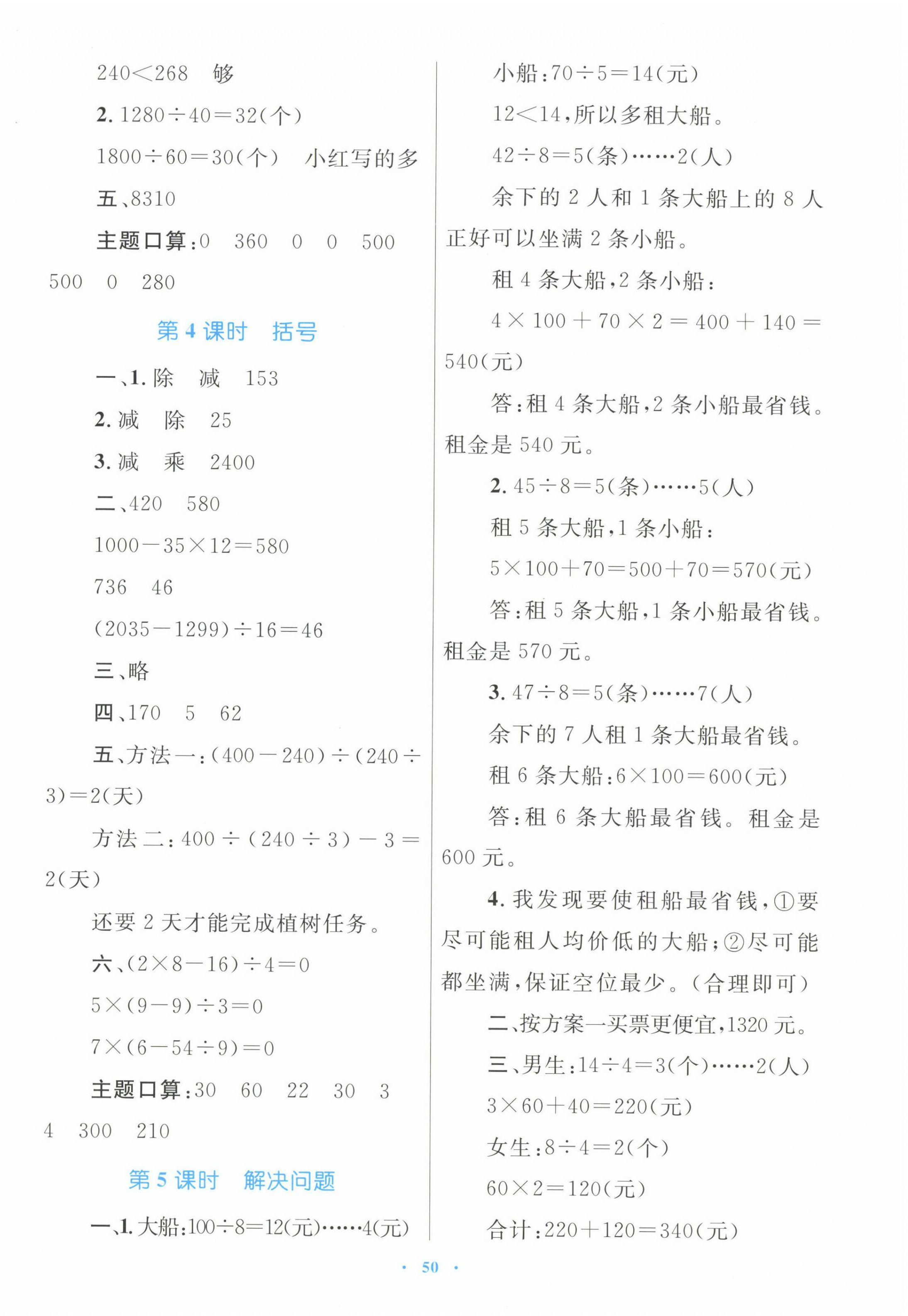 2025年同步學習目標與檢測四年級數學下冊人教版 第2頁