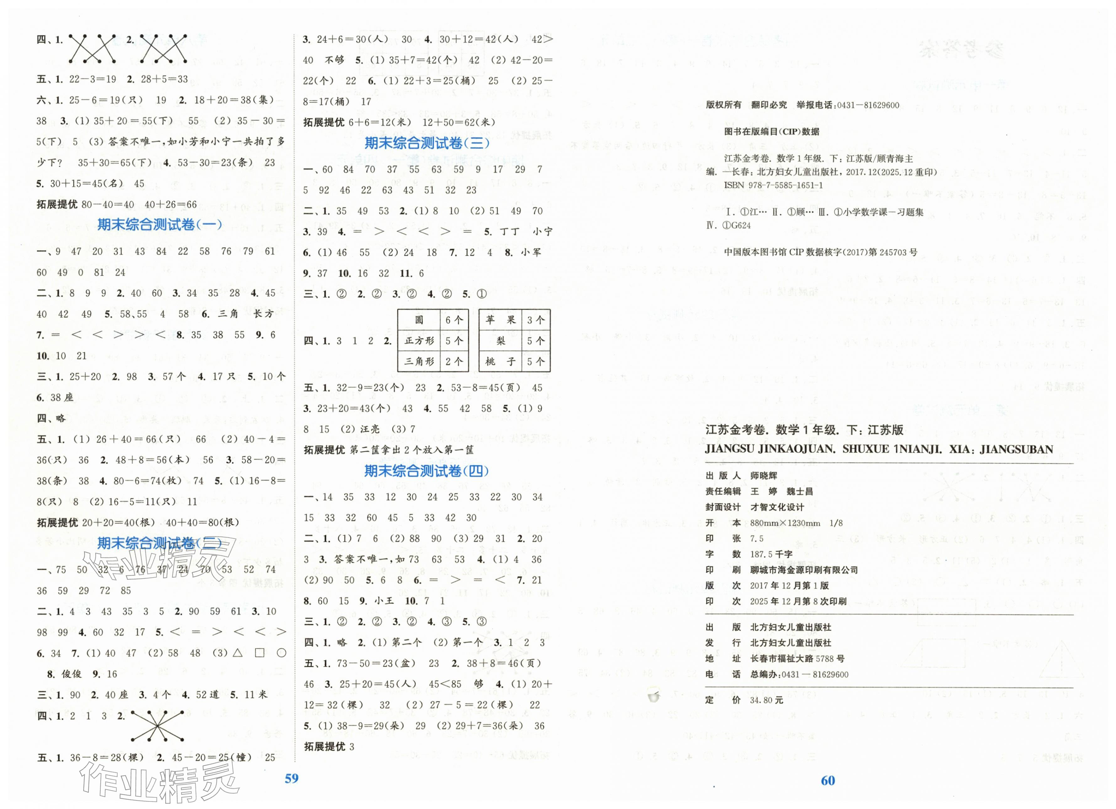 2026年江苏金考卷一年级数学下册苏教版&nbsp;第2页