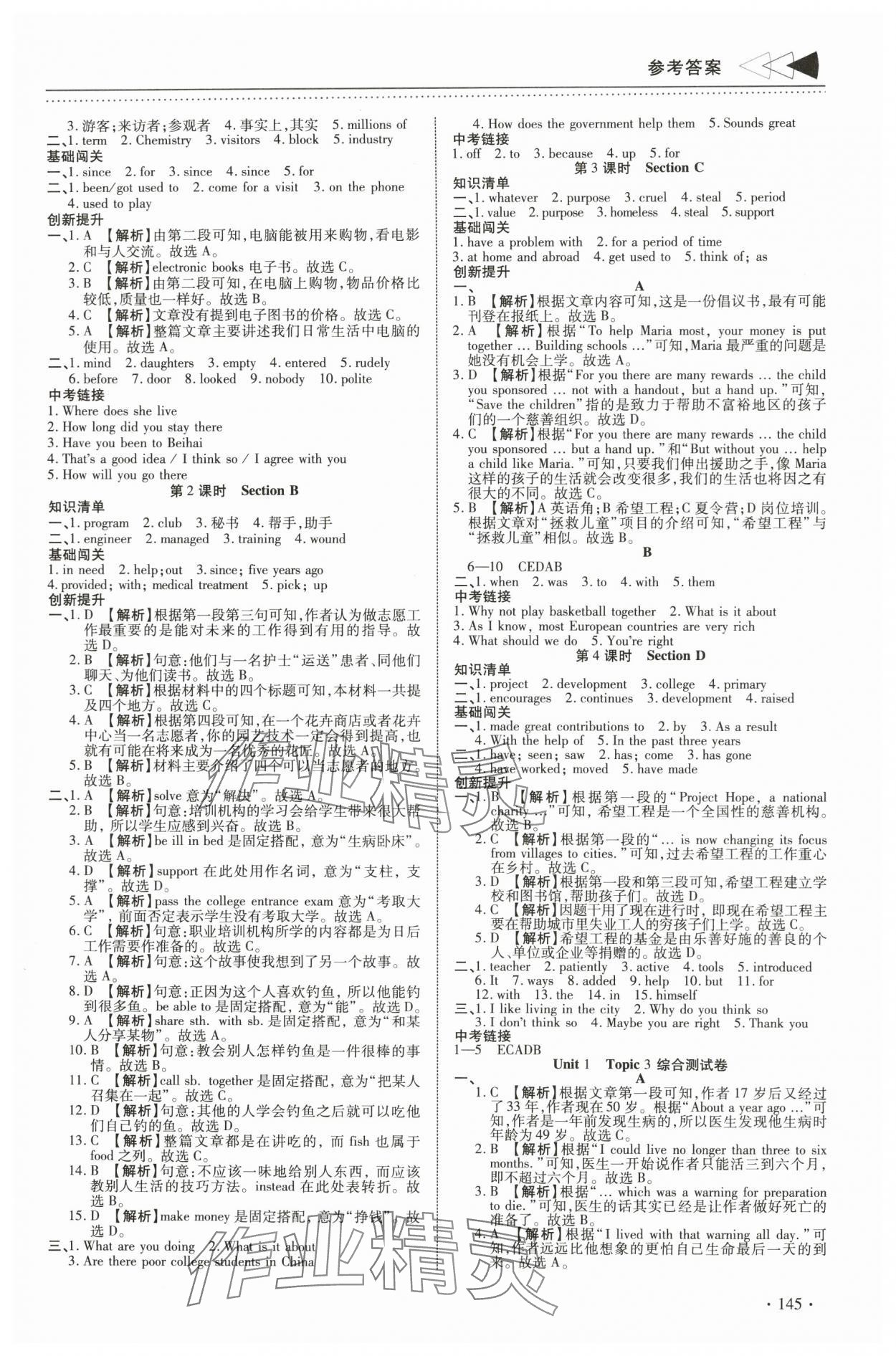 2024年初中英語提速學習九年級上冊仁愛版 參考答案第5頁