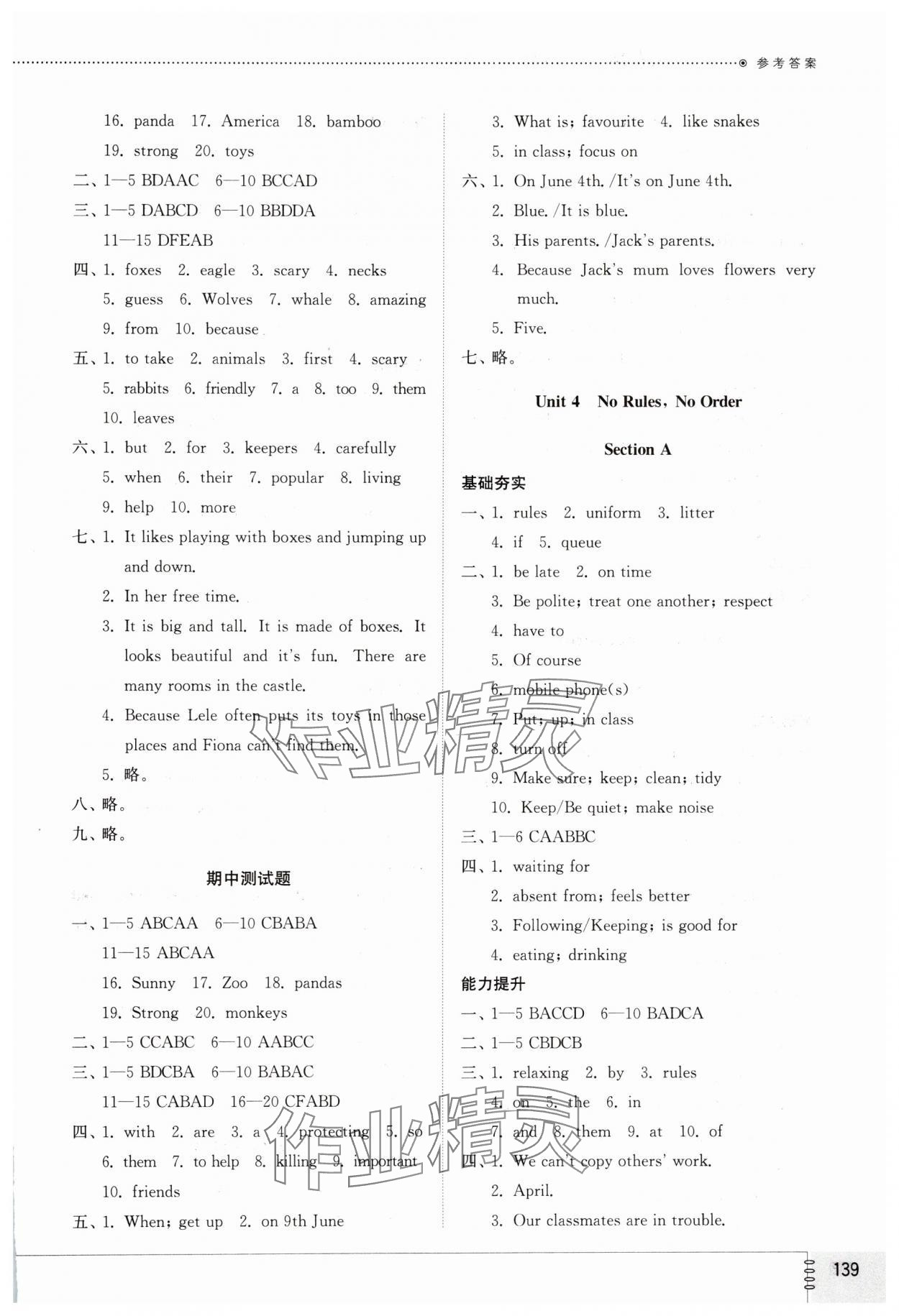2025年同步練習(xí)冊山東教育出版社六年級英語下冊魯教版五四制 參考答案第4頁