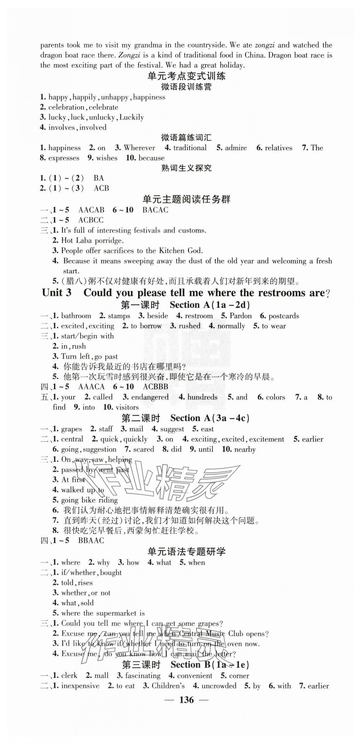 2025年課堂點睛九年級英語上冊人教版湖南專版&nbsp;參考答案第4頁