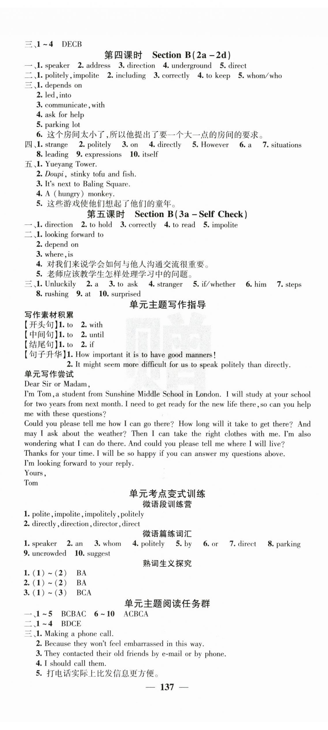 2025年課堂點睛九年級英語上冊人教版湖南專版 參考答案第5頁