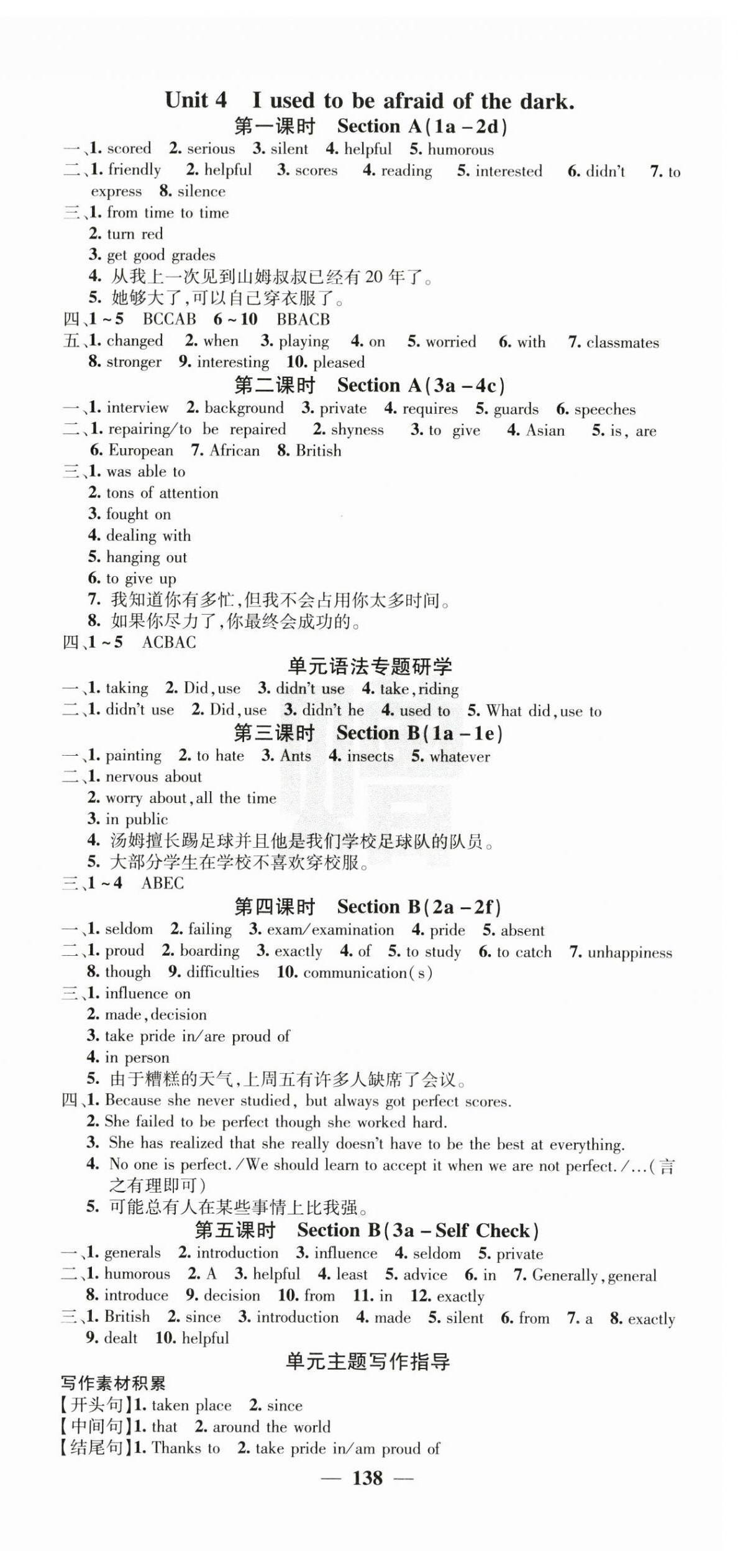 2025年課堂點睛九年級英語上冊人教版湖南專版&nbsp;參考答案第6頁