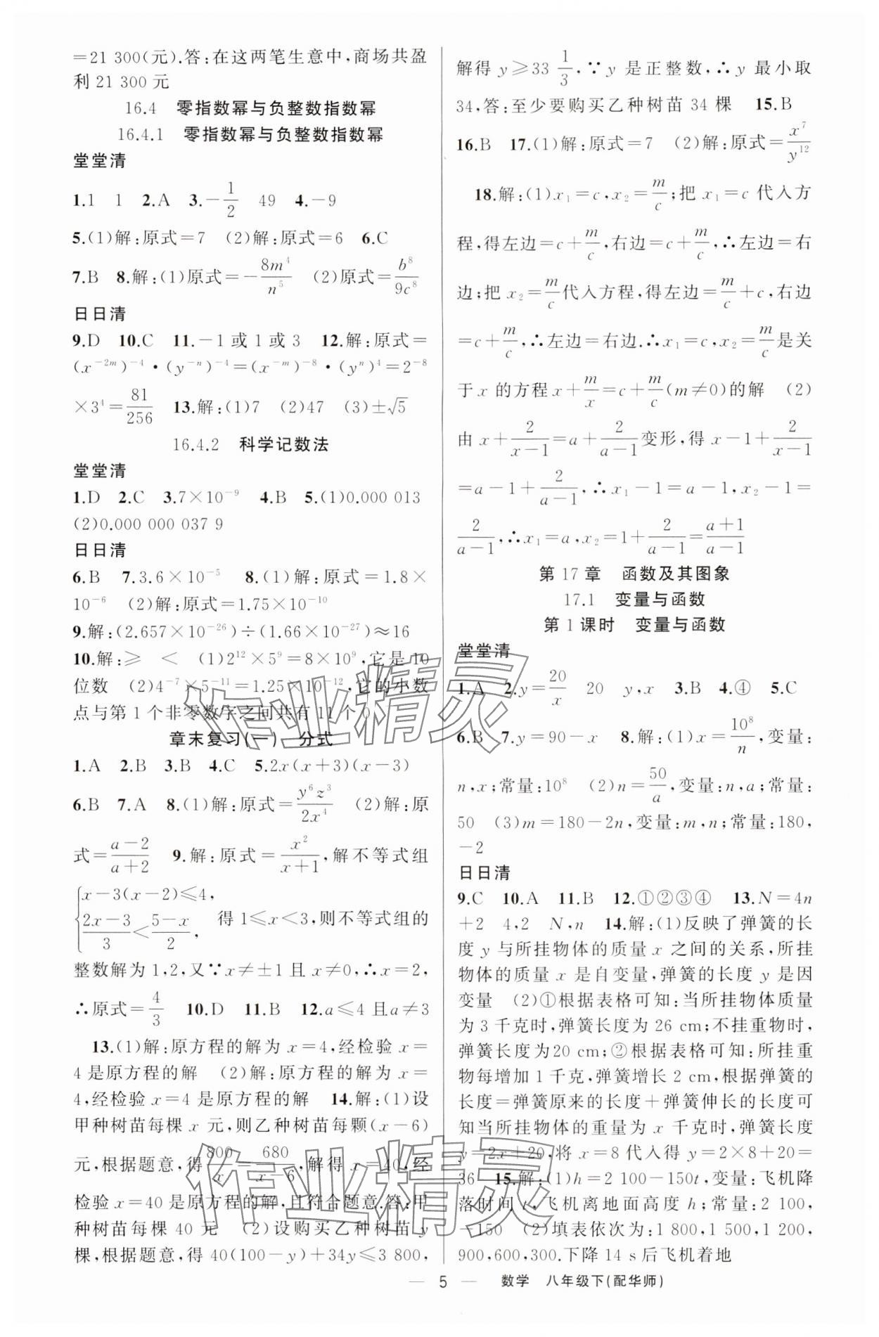 2024年四清導(dǎo)航八年級(jí)數(shù)學(xué)下冊(cè)華師大版 第5頁