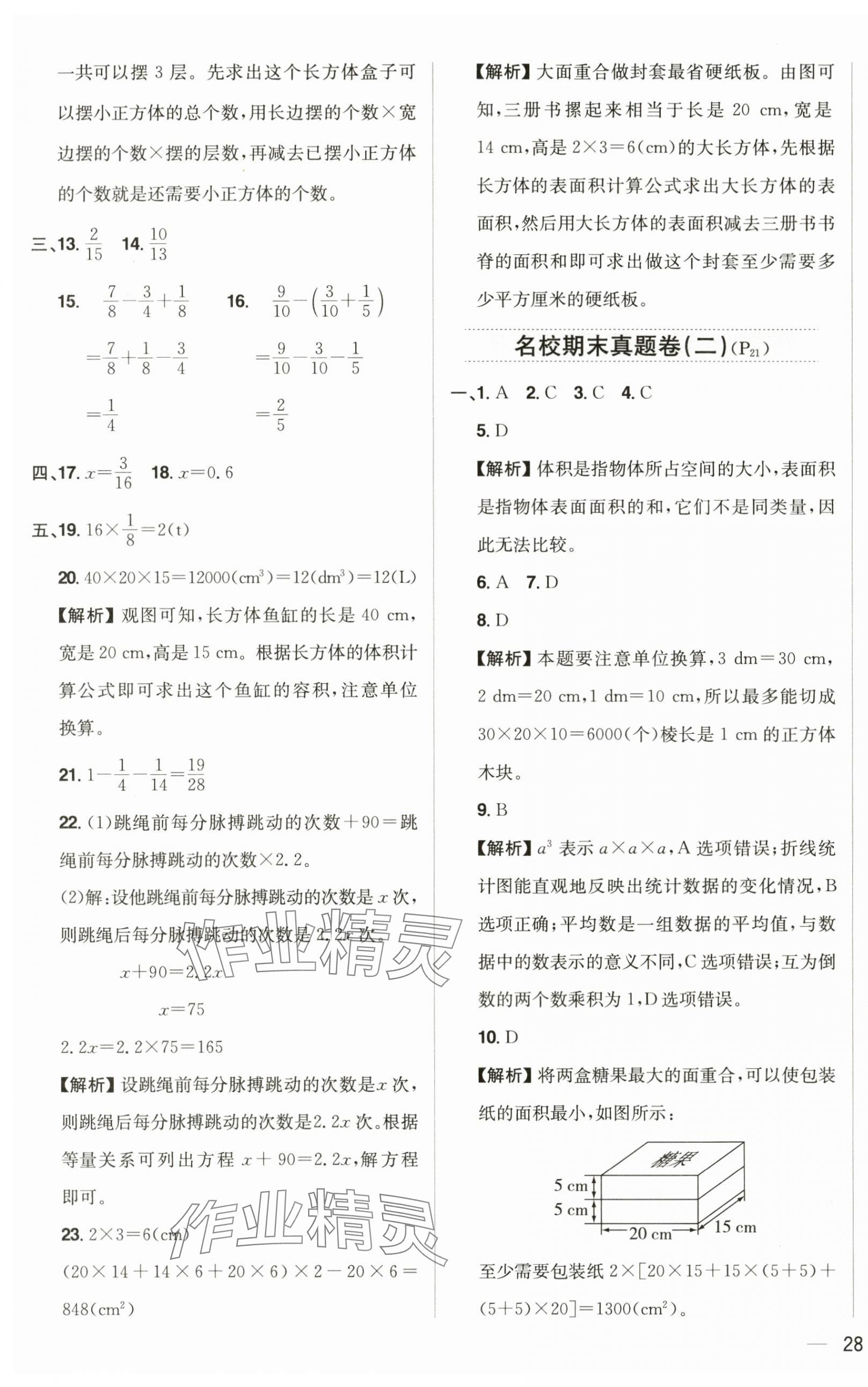 2025年教材全練五年級數(shù)學(xué)下冊北師大版 第11頁