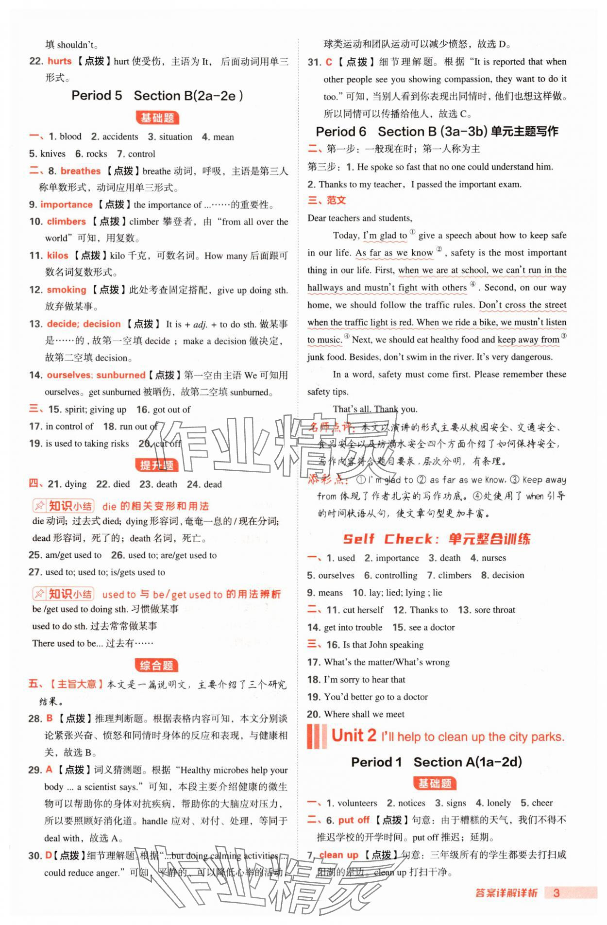 2025年综合应用创新题典中点八年级英语下册人教版陕西专版 第3页