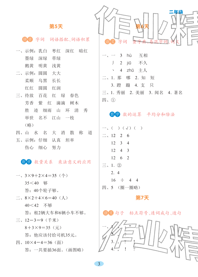 2026年寒假提优作业黑龙江少年儿童出版社二年级综合&nbsp;参考答案第3页