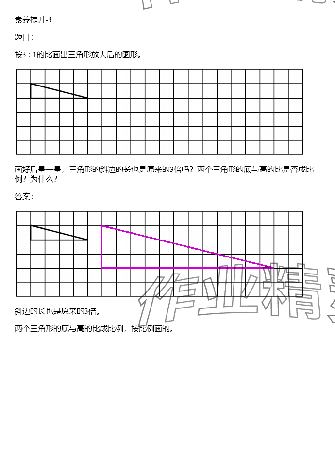 2024年同步實踐評價課程基礎訓練六年級數(shù)學下冊人教版 參考答案第145頁