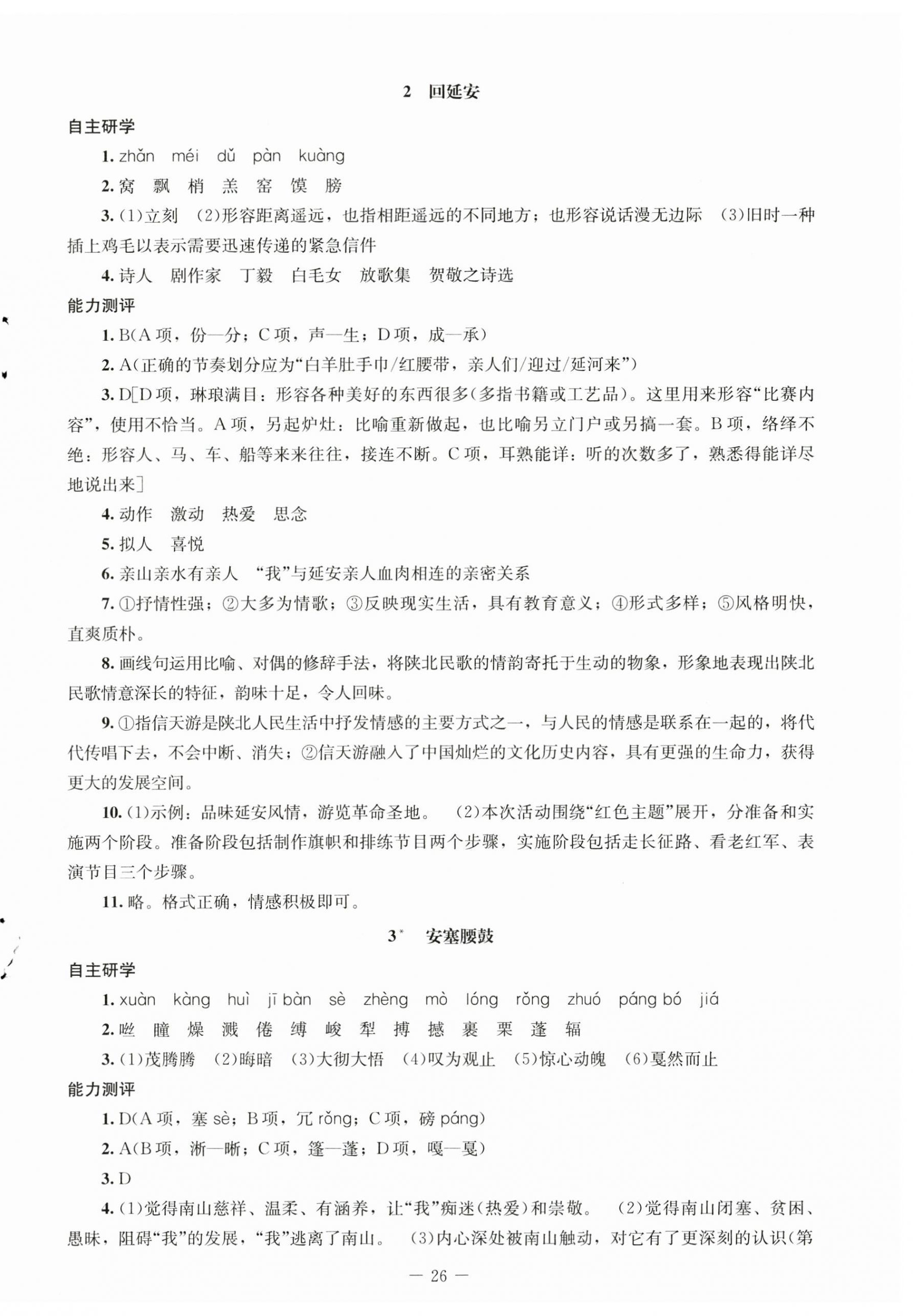 2025年同步练习册八年级语文下册人教版北京师范大学出版社 第2页
