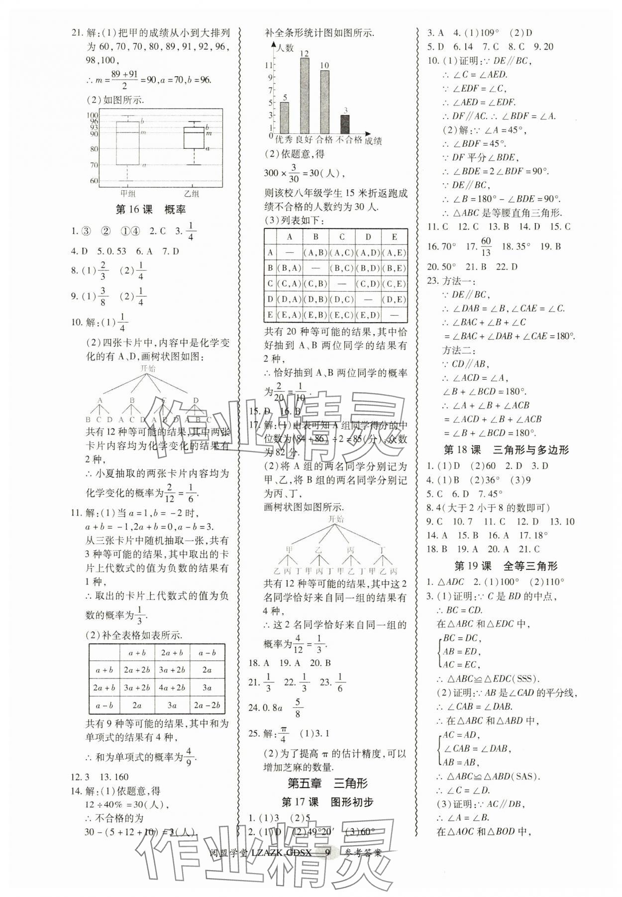 2025年零障礙中考數(shù)學(xué)廣東專版 參考答案第9頁