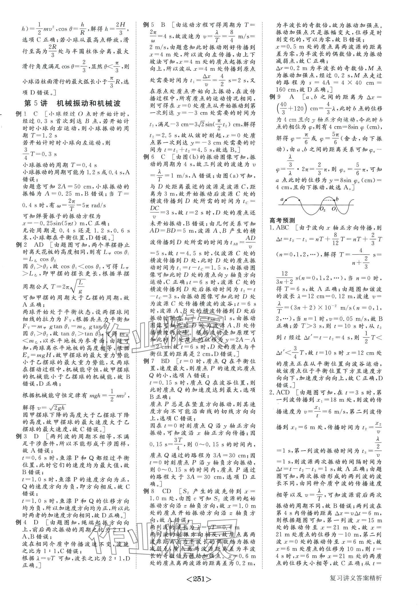 2024年步步高大二轮专题复习高中物理通用版 第4页