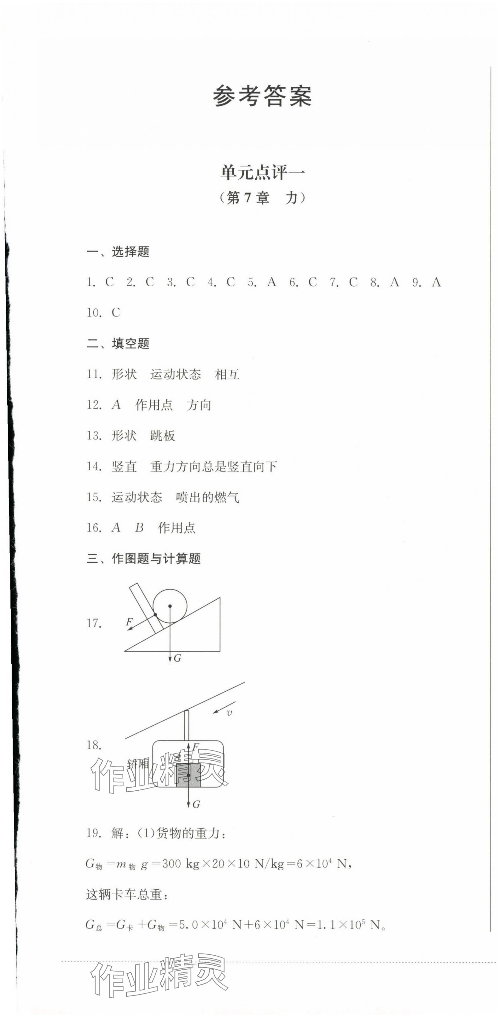 2025年過關清單四川教育出版社八年級物理下冊教科版 第1頁