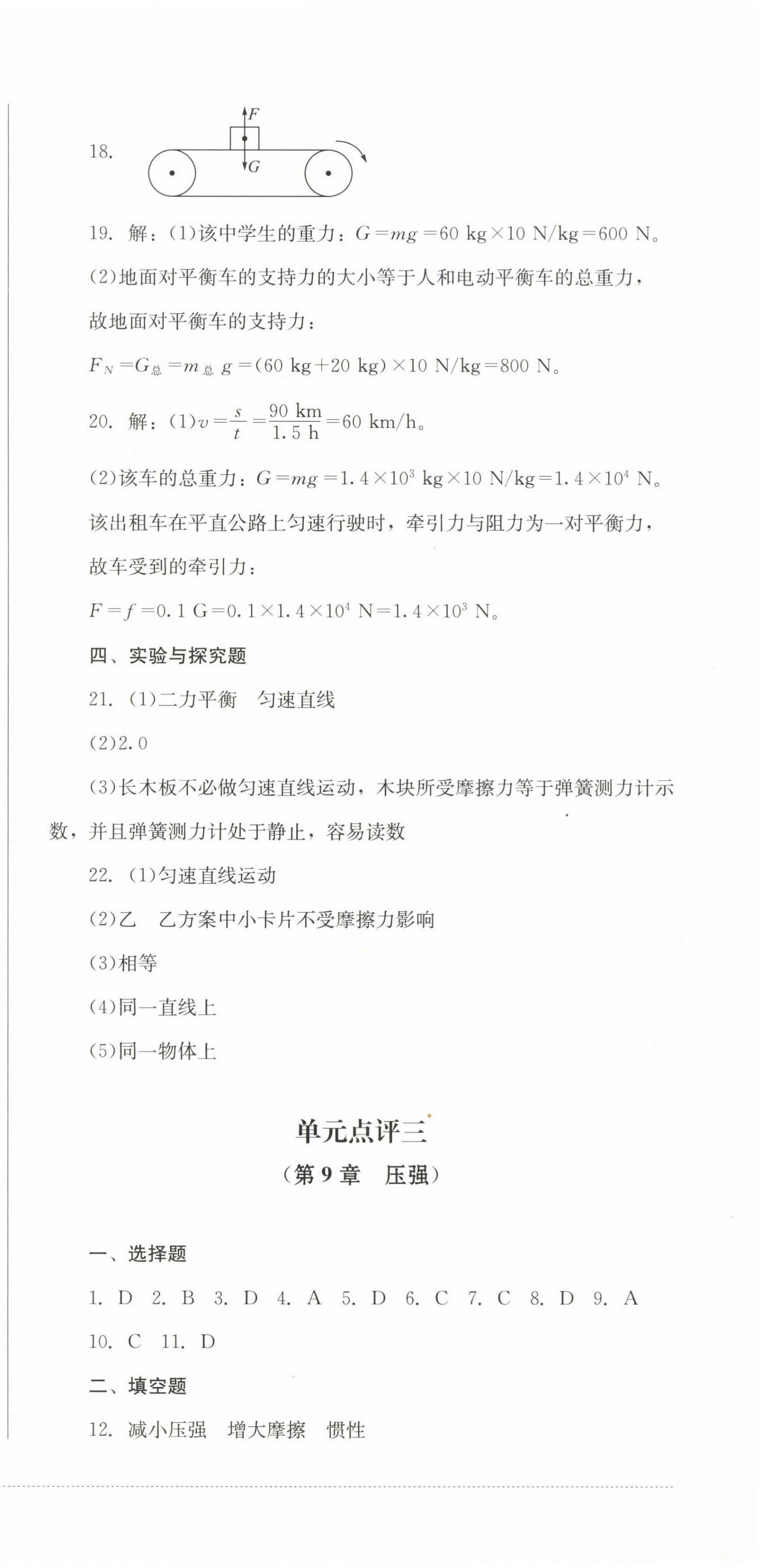 2025年過關清單四川教育出版社八年級物理下冊教科版 第3頁